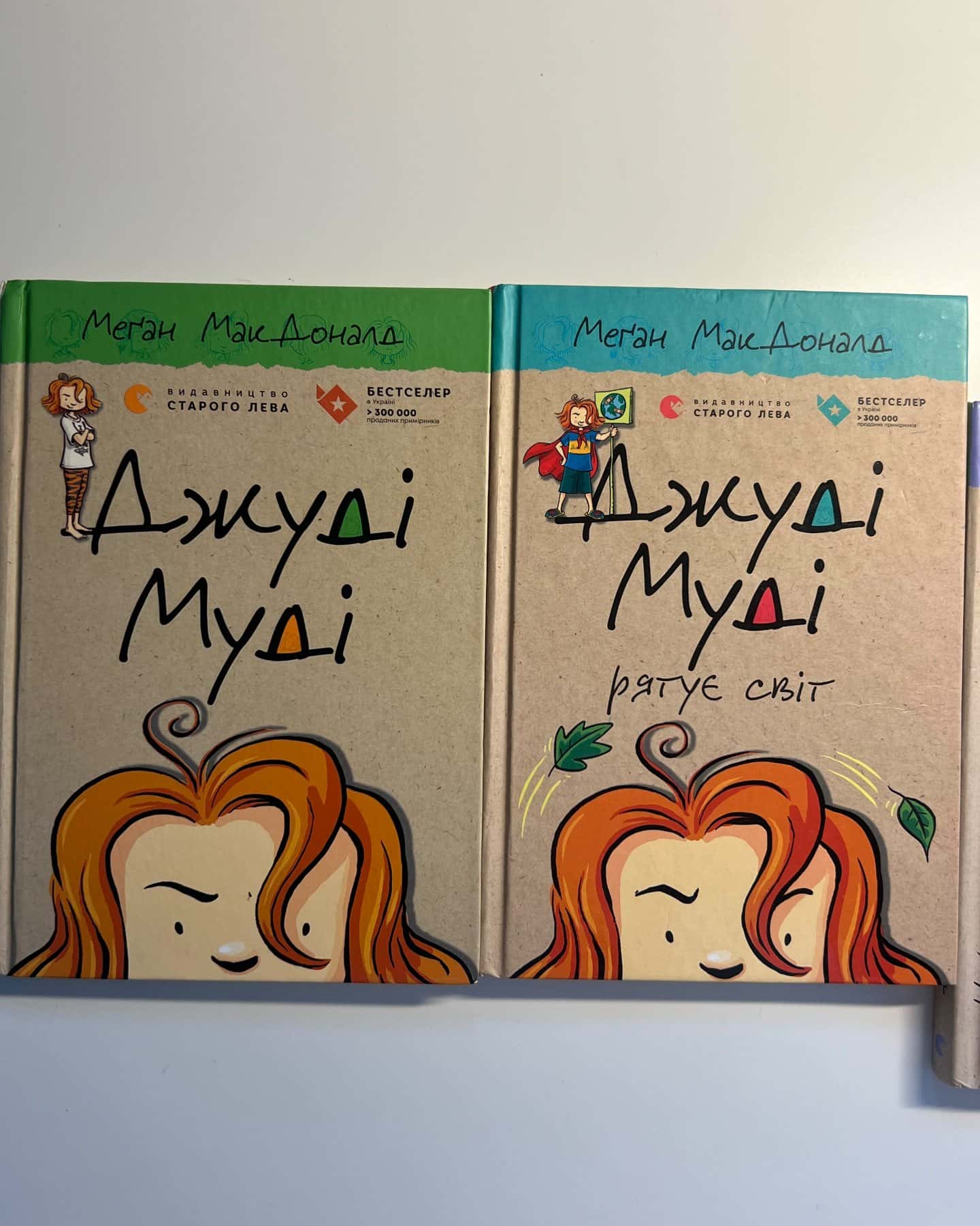 Джуді Муді 1,3,4,5,6 частини-Меґан МакДоналд