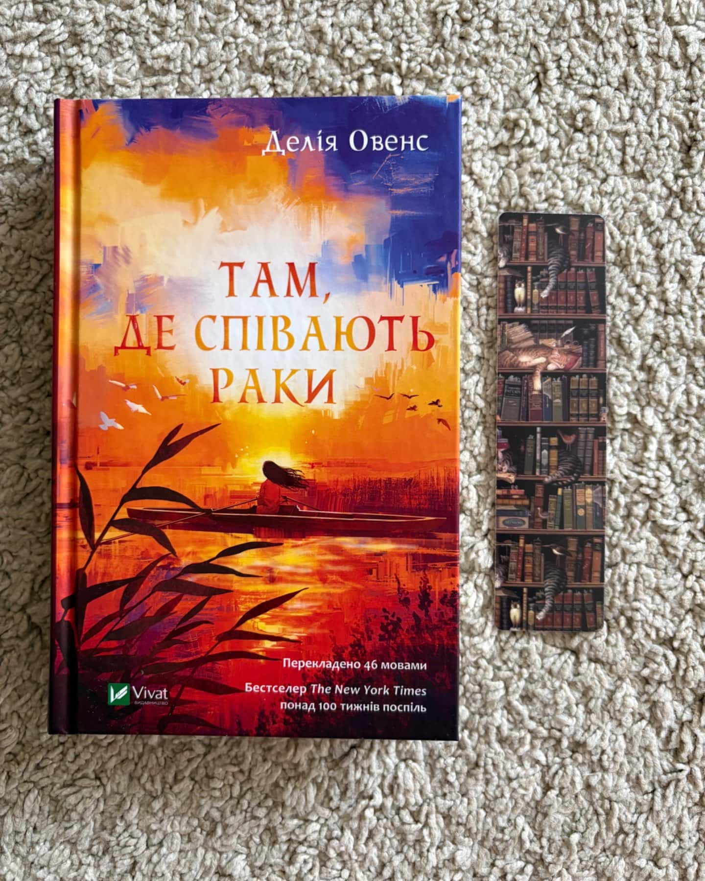 Там, де співають раки-Делія Оуенс