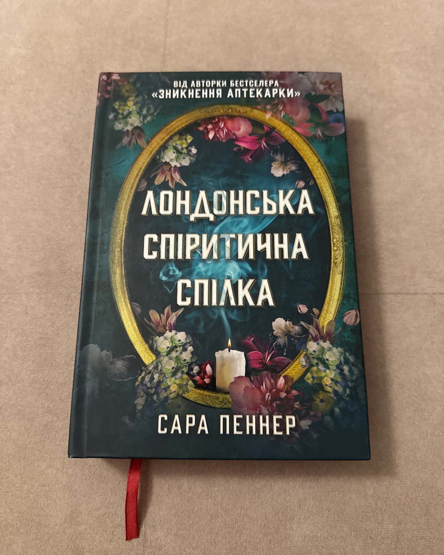 Лондонська спіритична спілка — Сара Пеннер