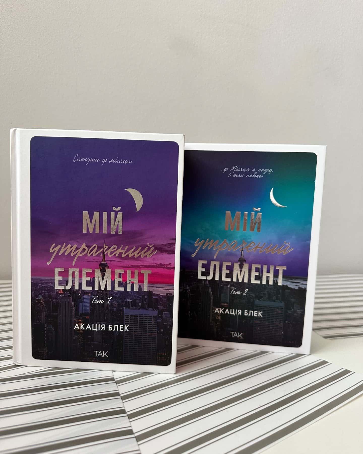 Мій утрачений елемент. Том 1, Книга Мій утрачений елемент. Том 2-Акація Блек