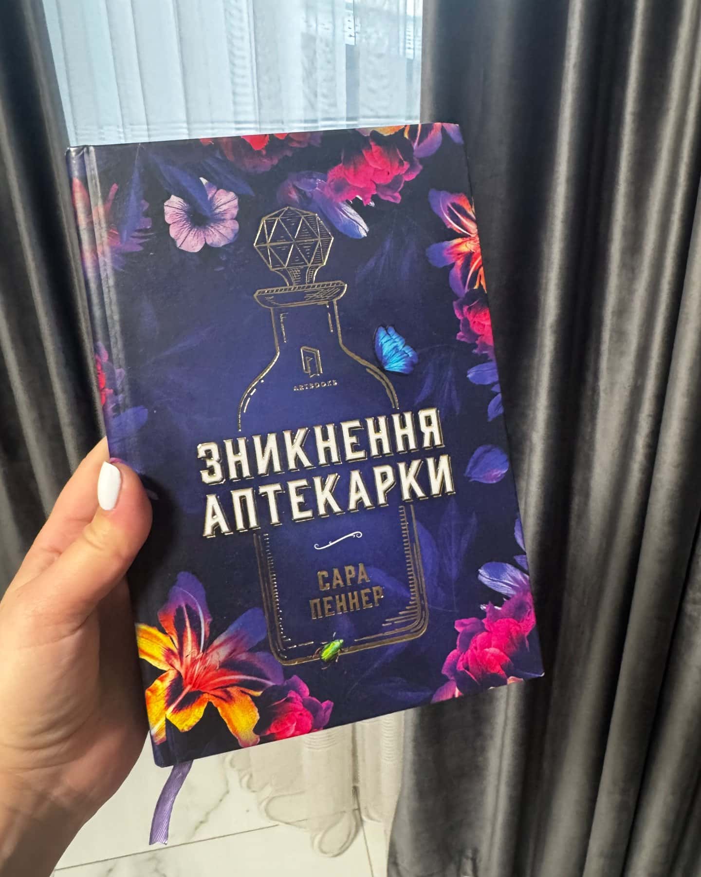Зникнення аптекарки-Сара Пеннер