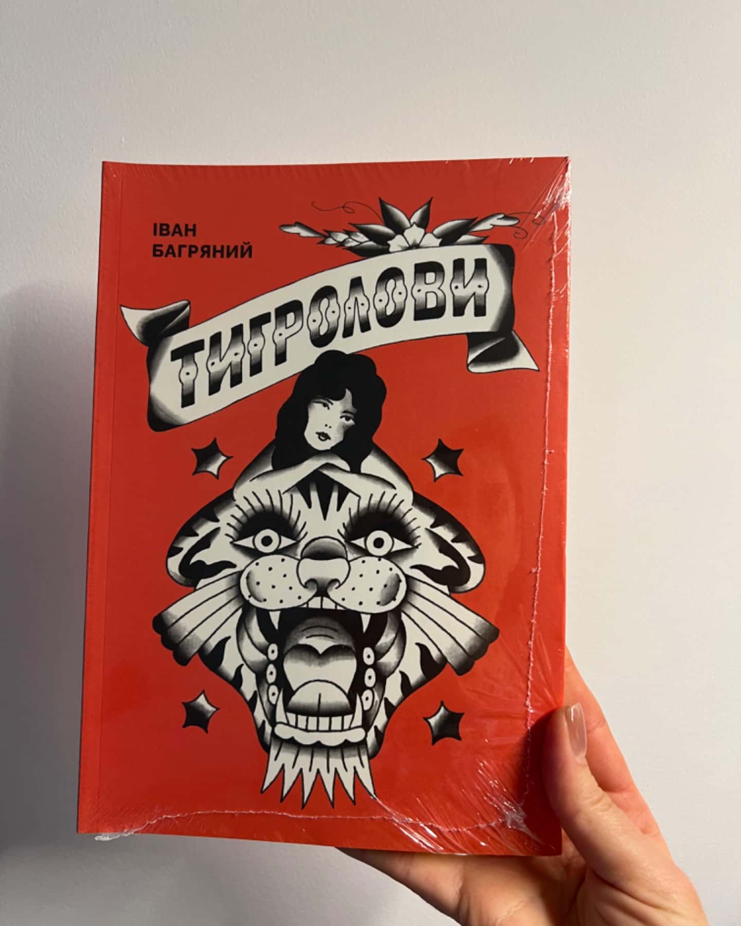 Тигролови-Іван Багряний