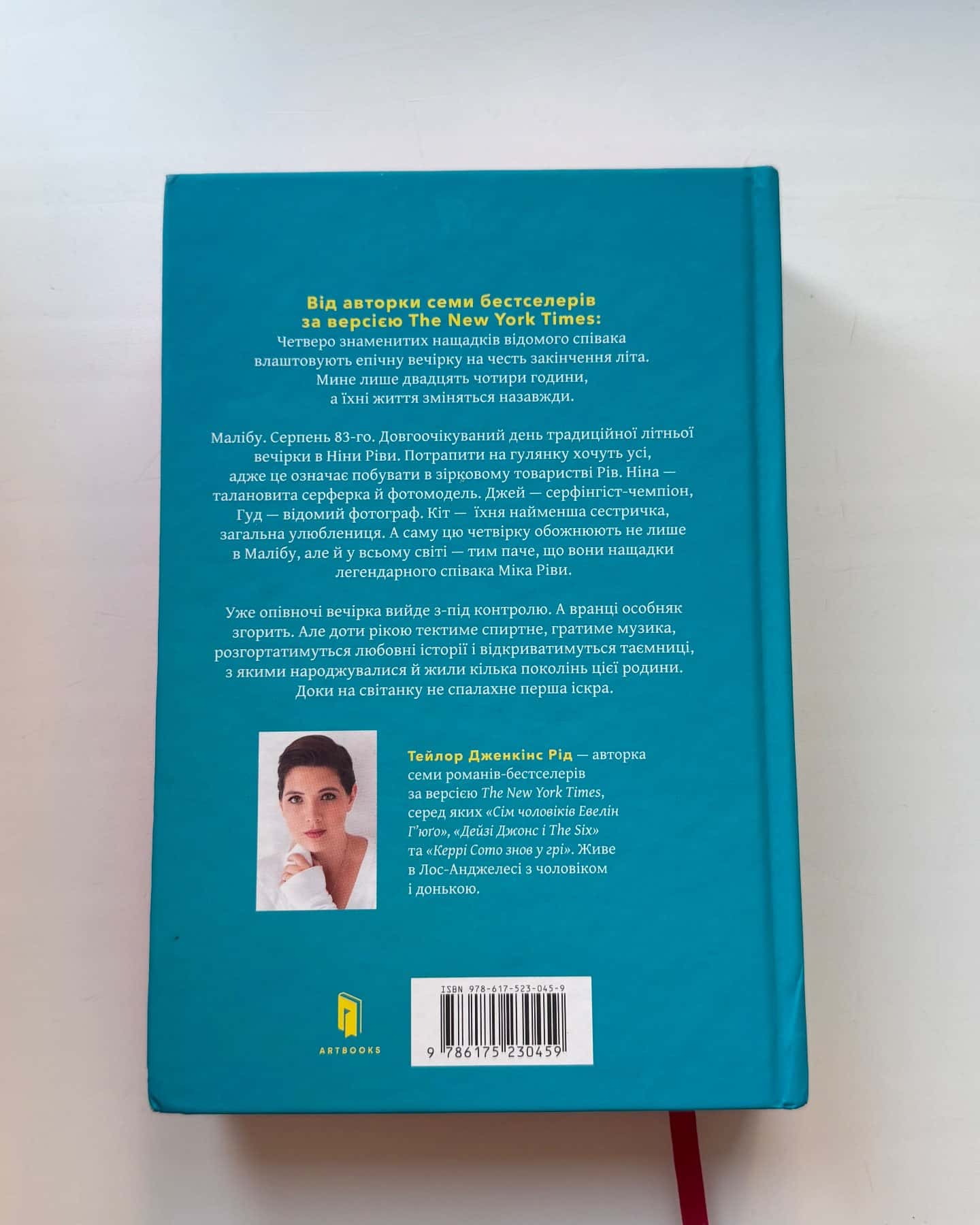 Світанок Малібу-Тейлор Дженкінс Рід