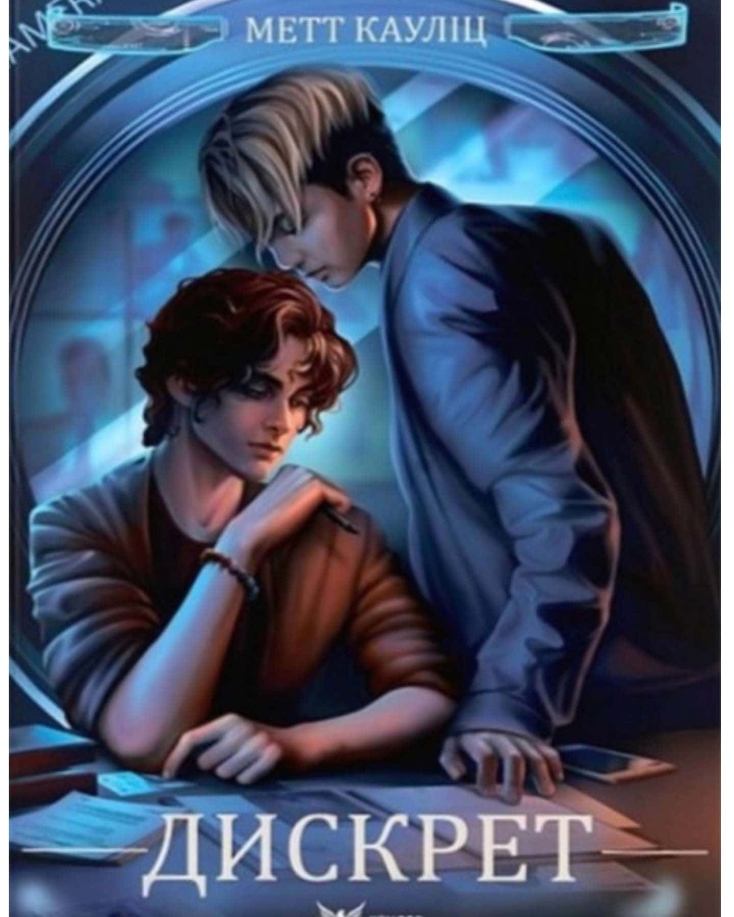 Емпати, Дискрет-Метт Кауліц