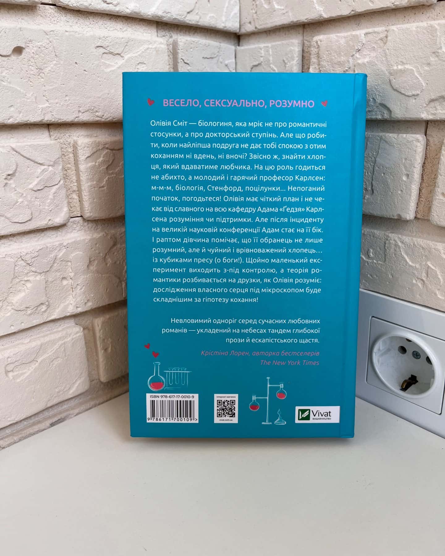 Гіпотеза кохання-Алі Гейзелвуд