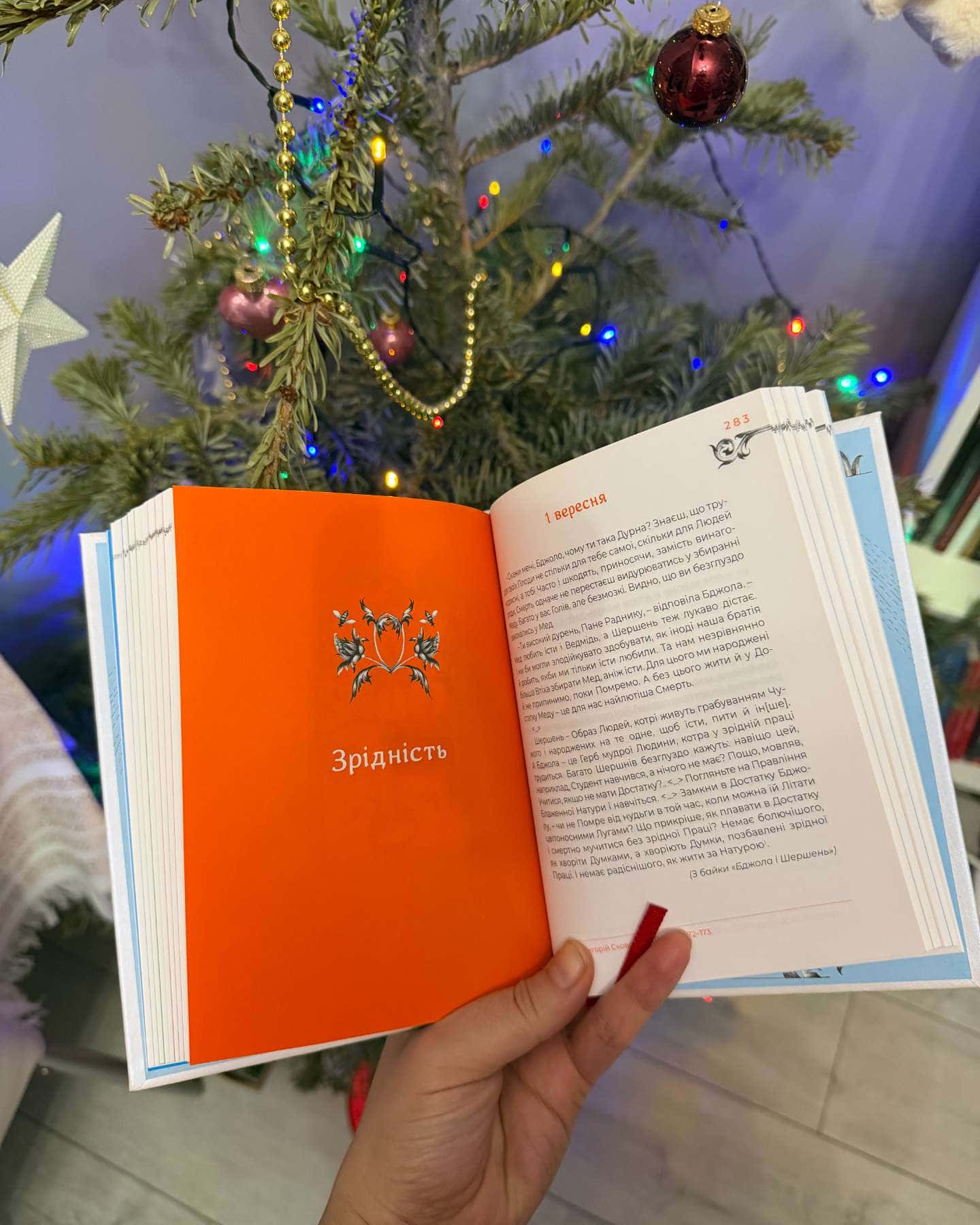 Місяцеслов за Сковородою-Григорій Сковорода