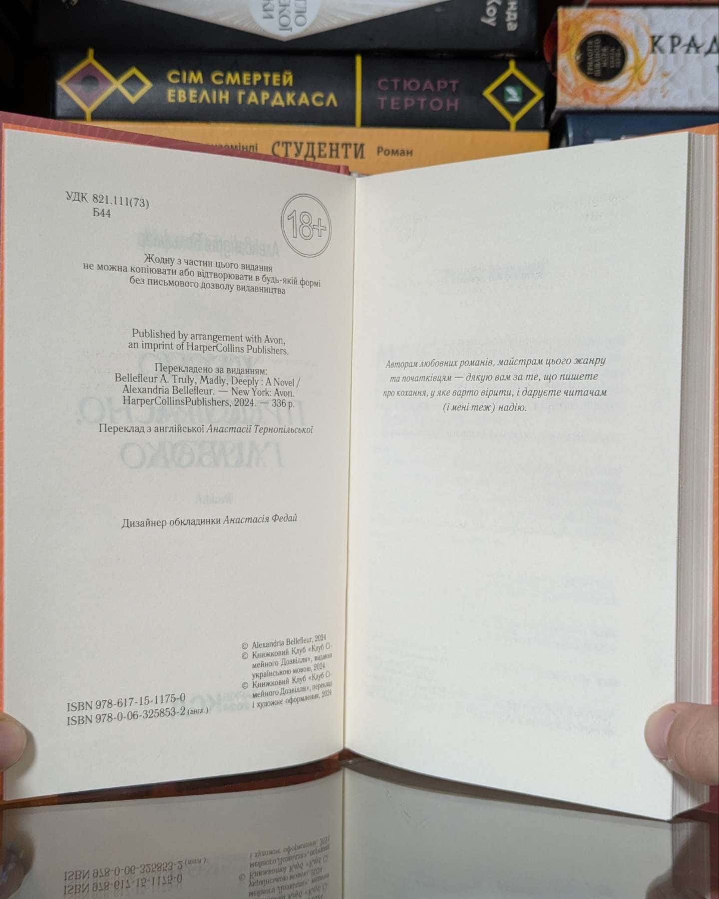 Чесно, пристрасно, глибоко — Александрія Бельфлер