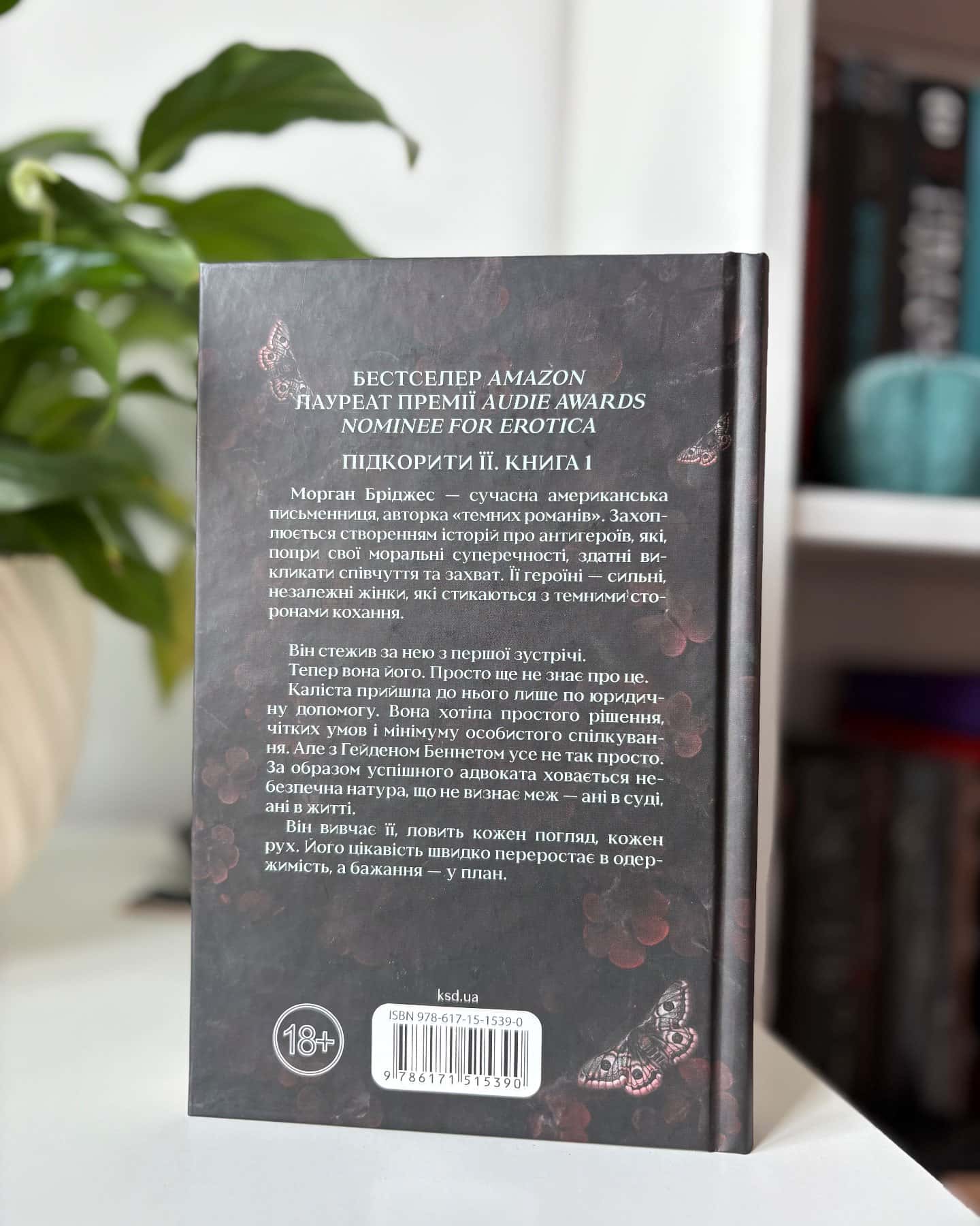 Колись ти будеш моя. Книга 1-Морґан Бріджес
