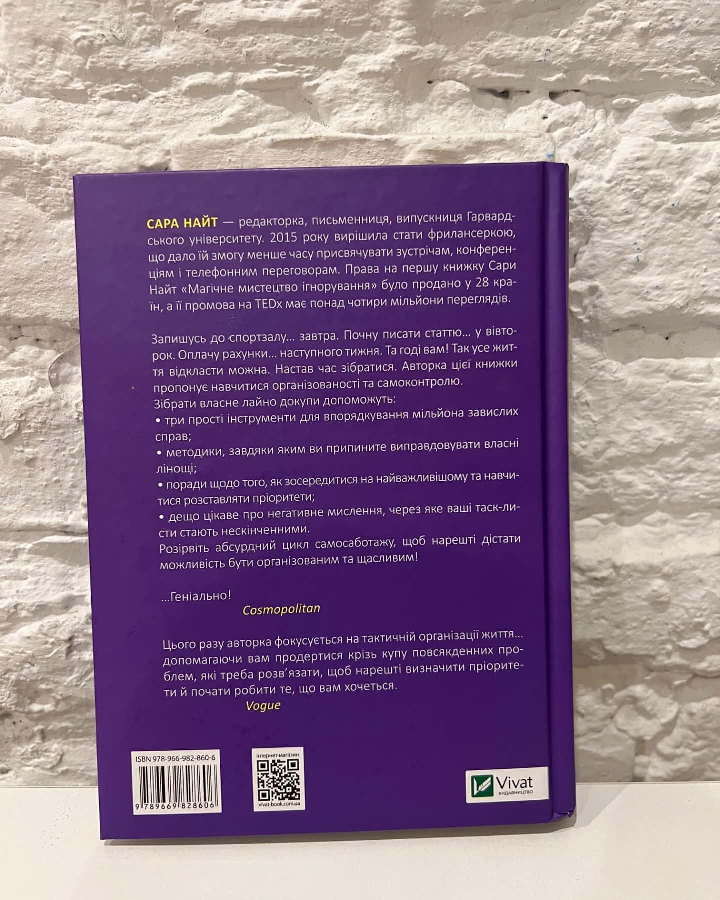 Збери своє ладно докупи-Сара Найт