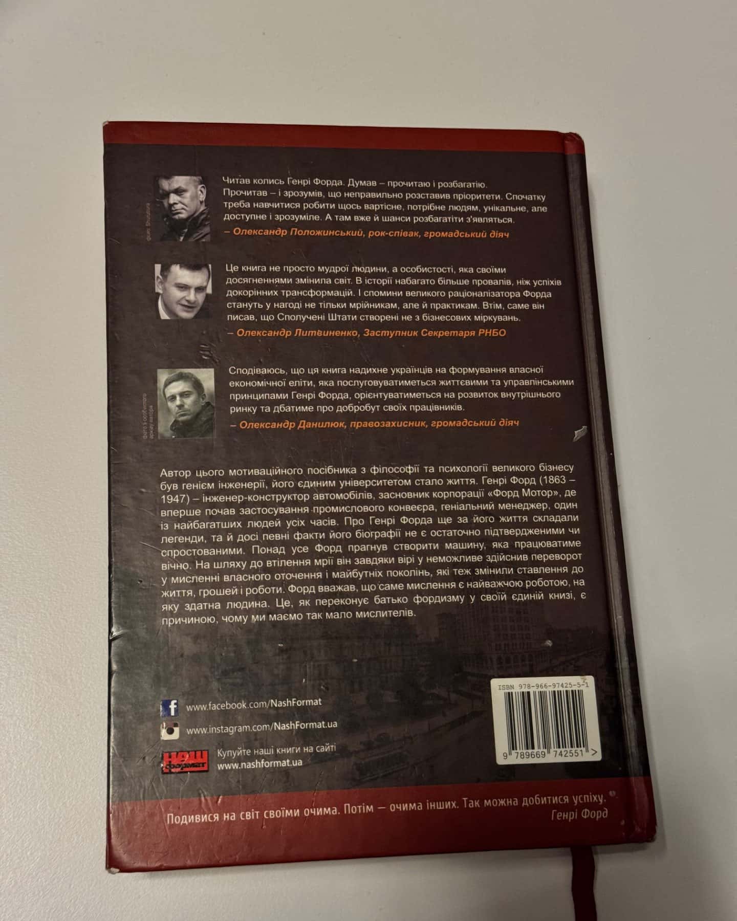 Моє життя та робота Henry Ford-Геноі Форд