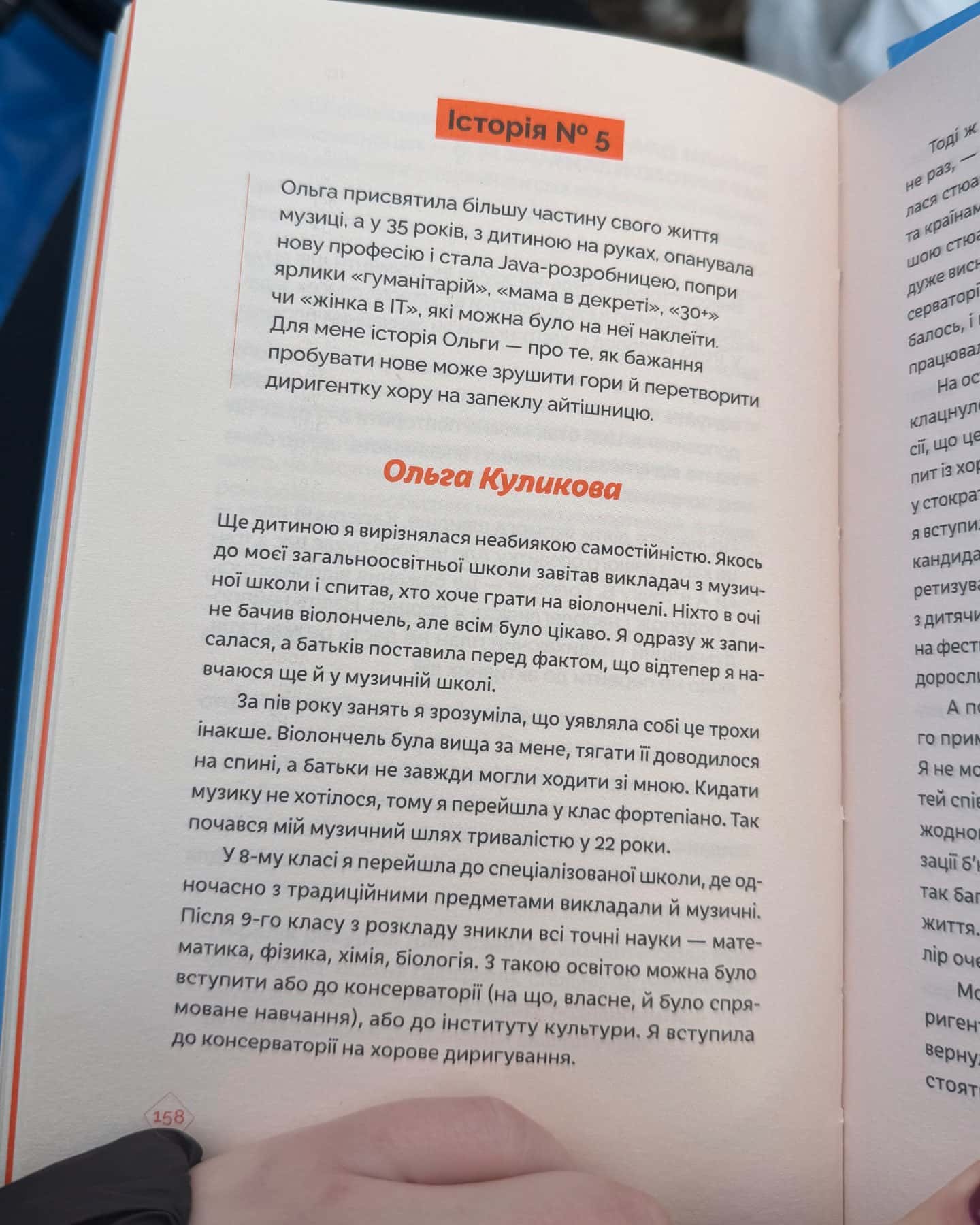 Карʼєра без драм і травм-Анна Мазур