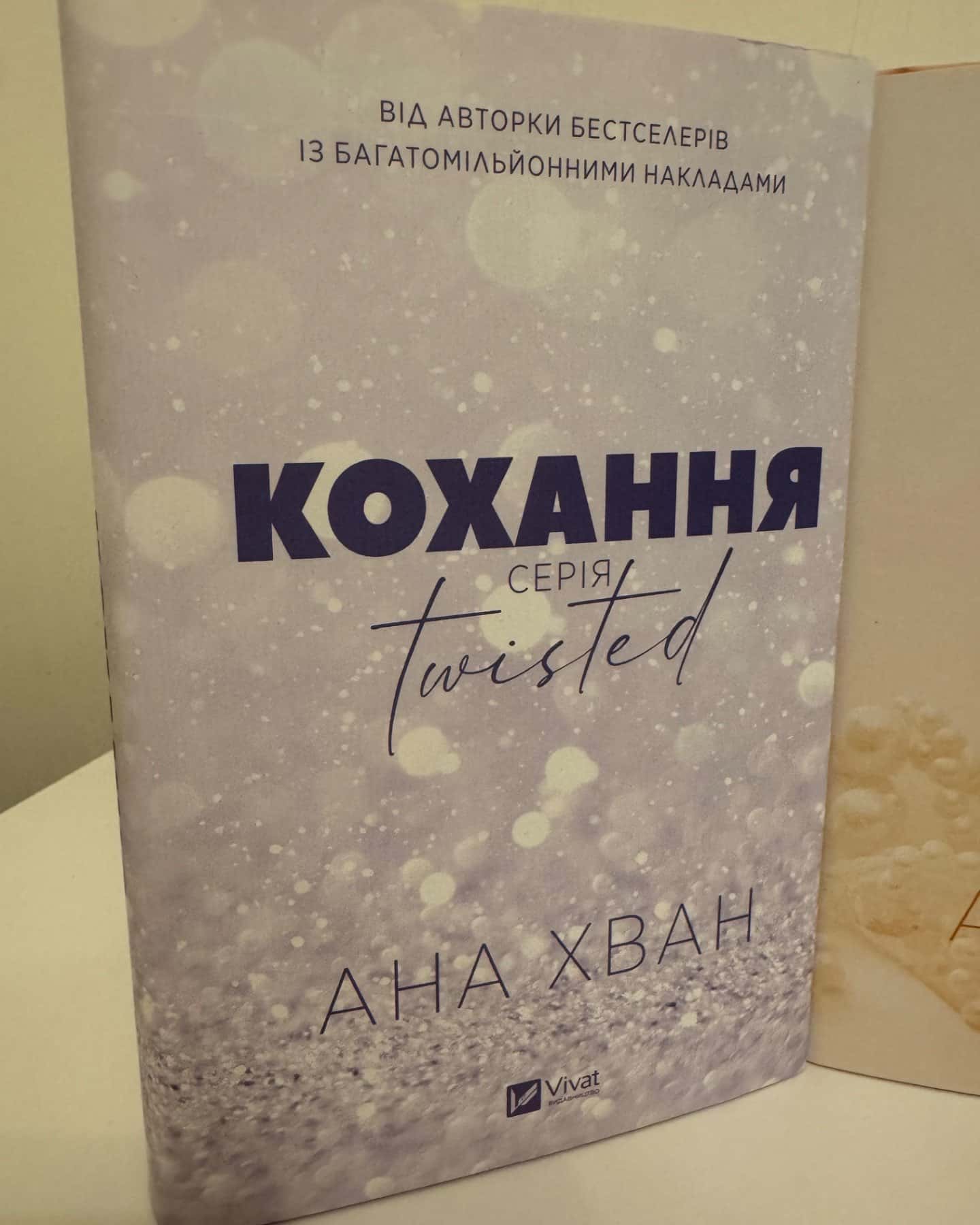 Кохання, Ігри-Ана Хван