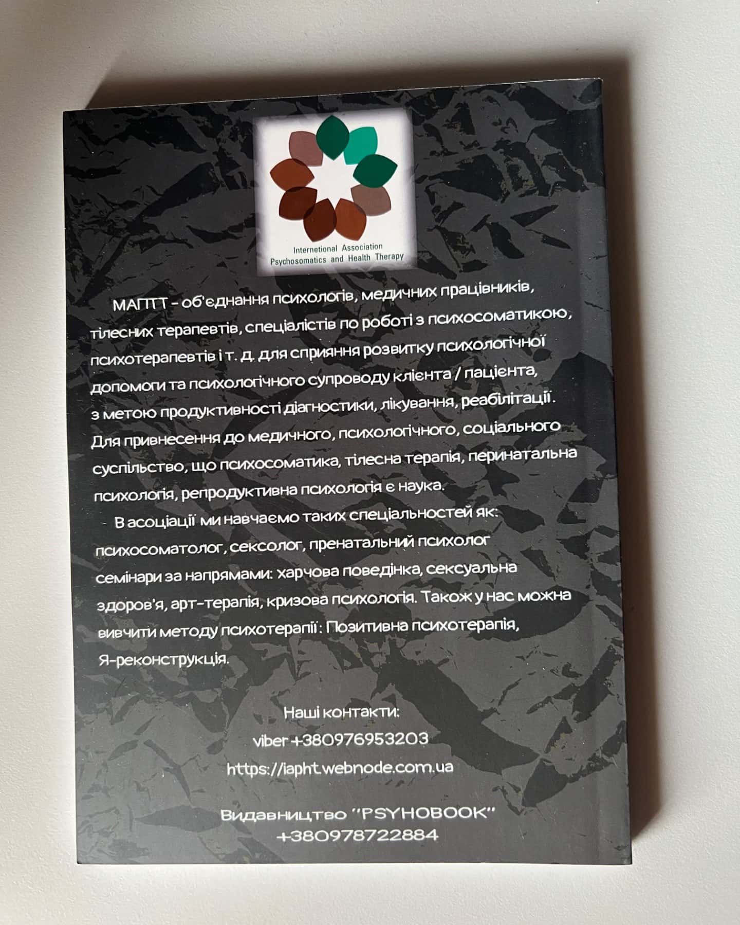 Робота з травмою і птср-Обʼєднання Психологів