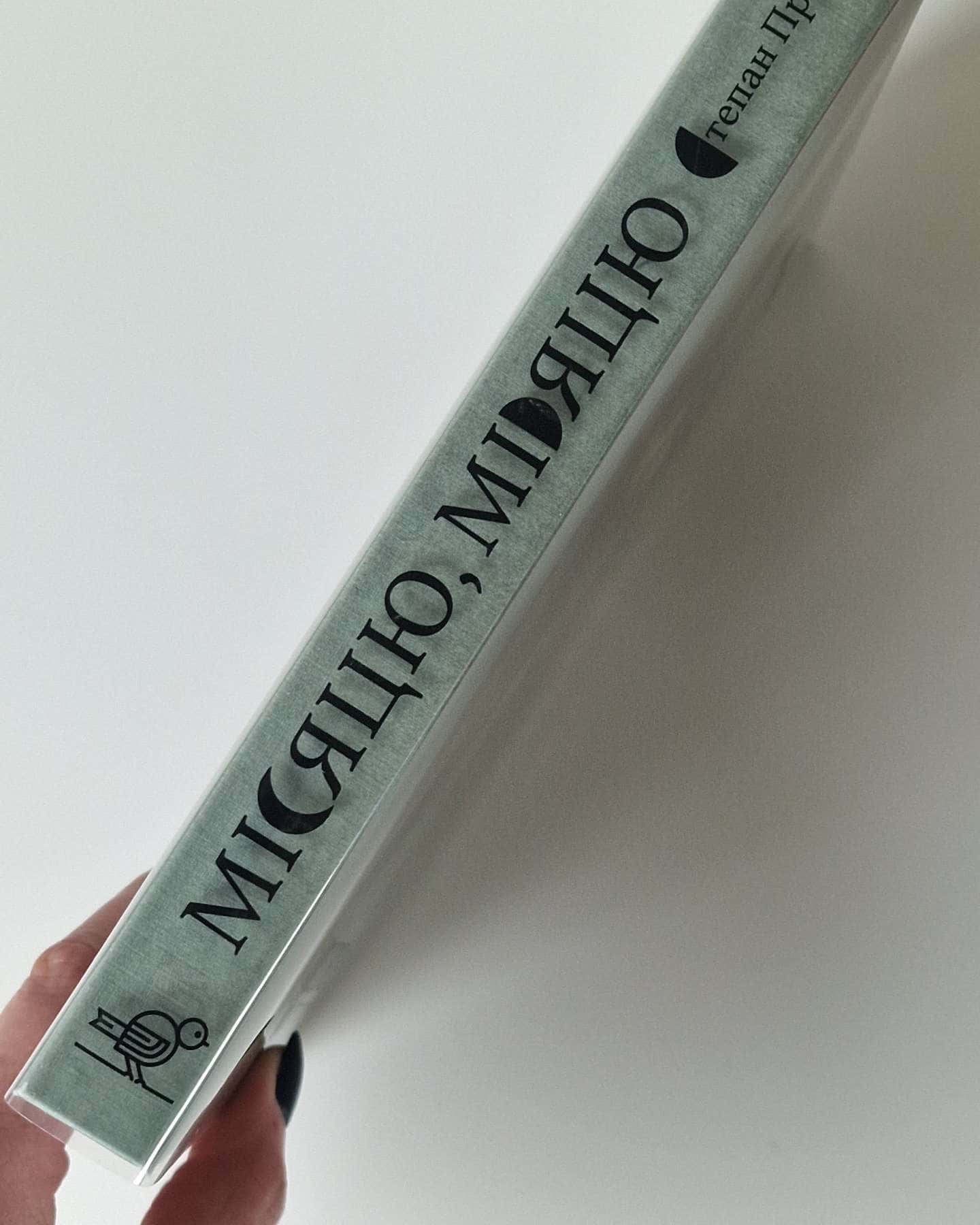 Місяцю, місяцю-Степан Процюк