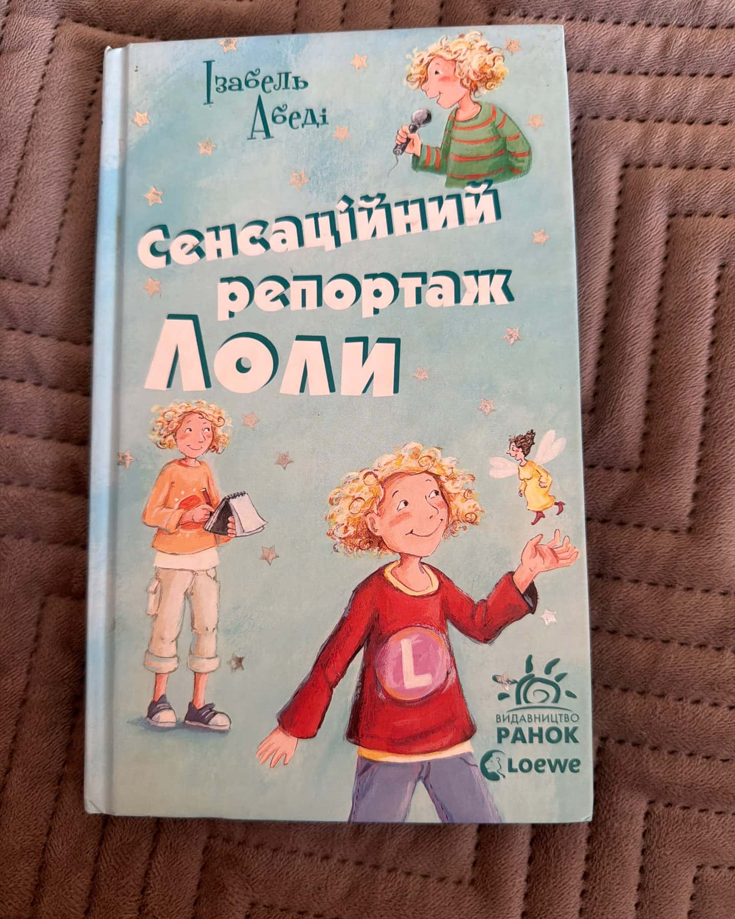 Сенсаційний репортаж Лоли — Ізабель Абеді