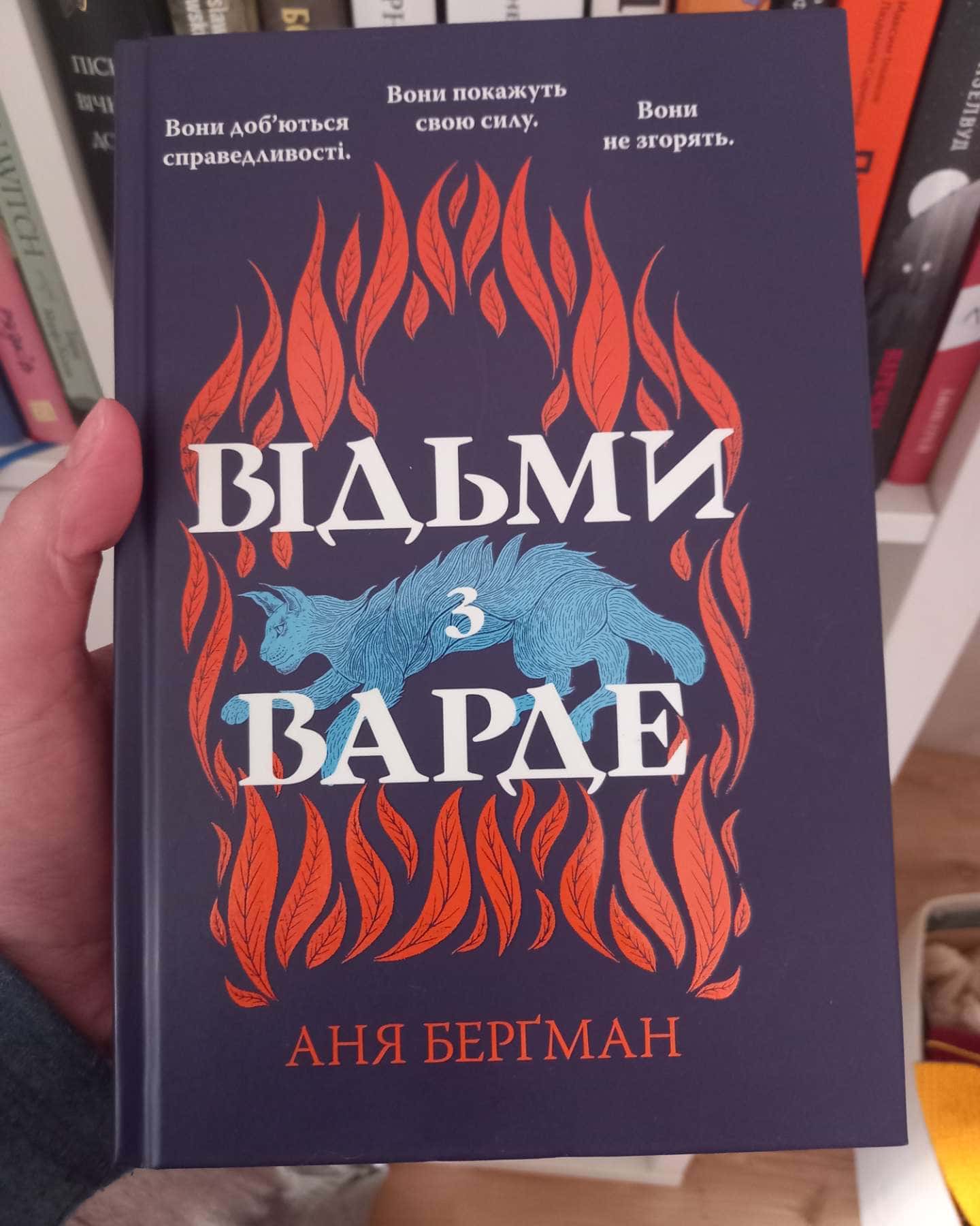 Відьми з Варде-Аня Бергман