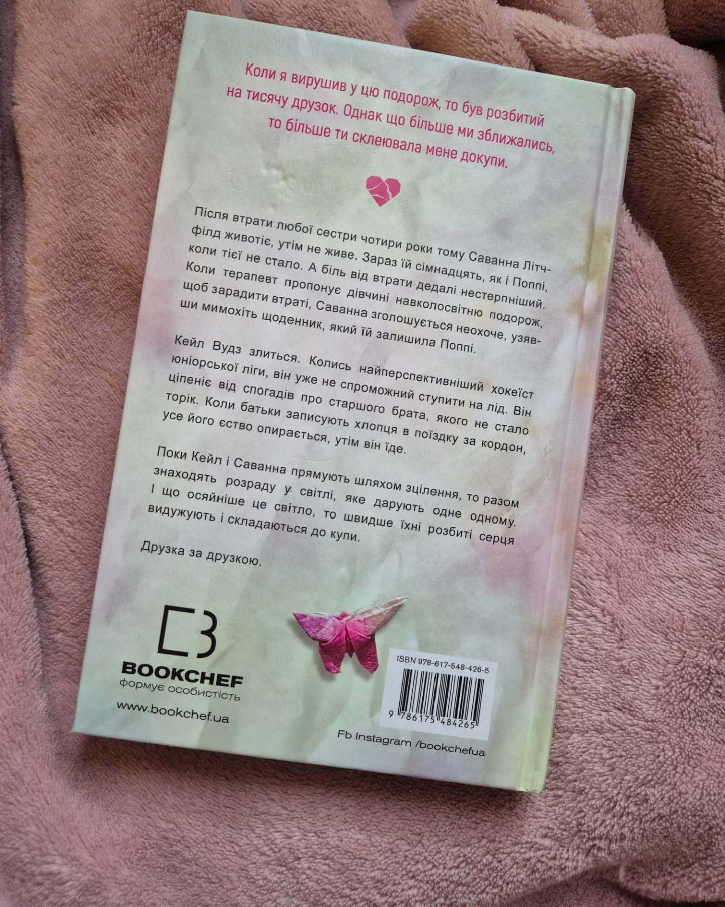 Тисяча друзок-Тіллі Коул