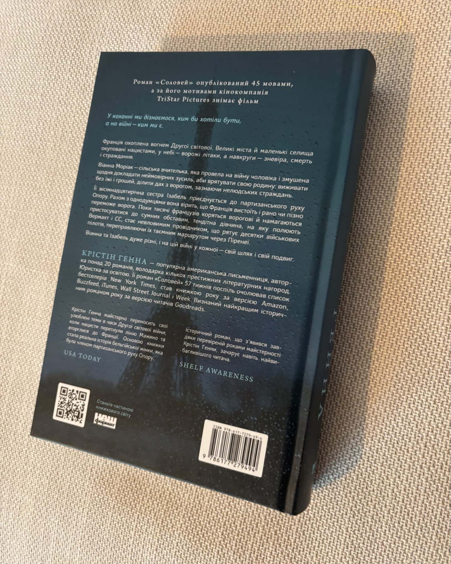 Соловей-Крістін Генна