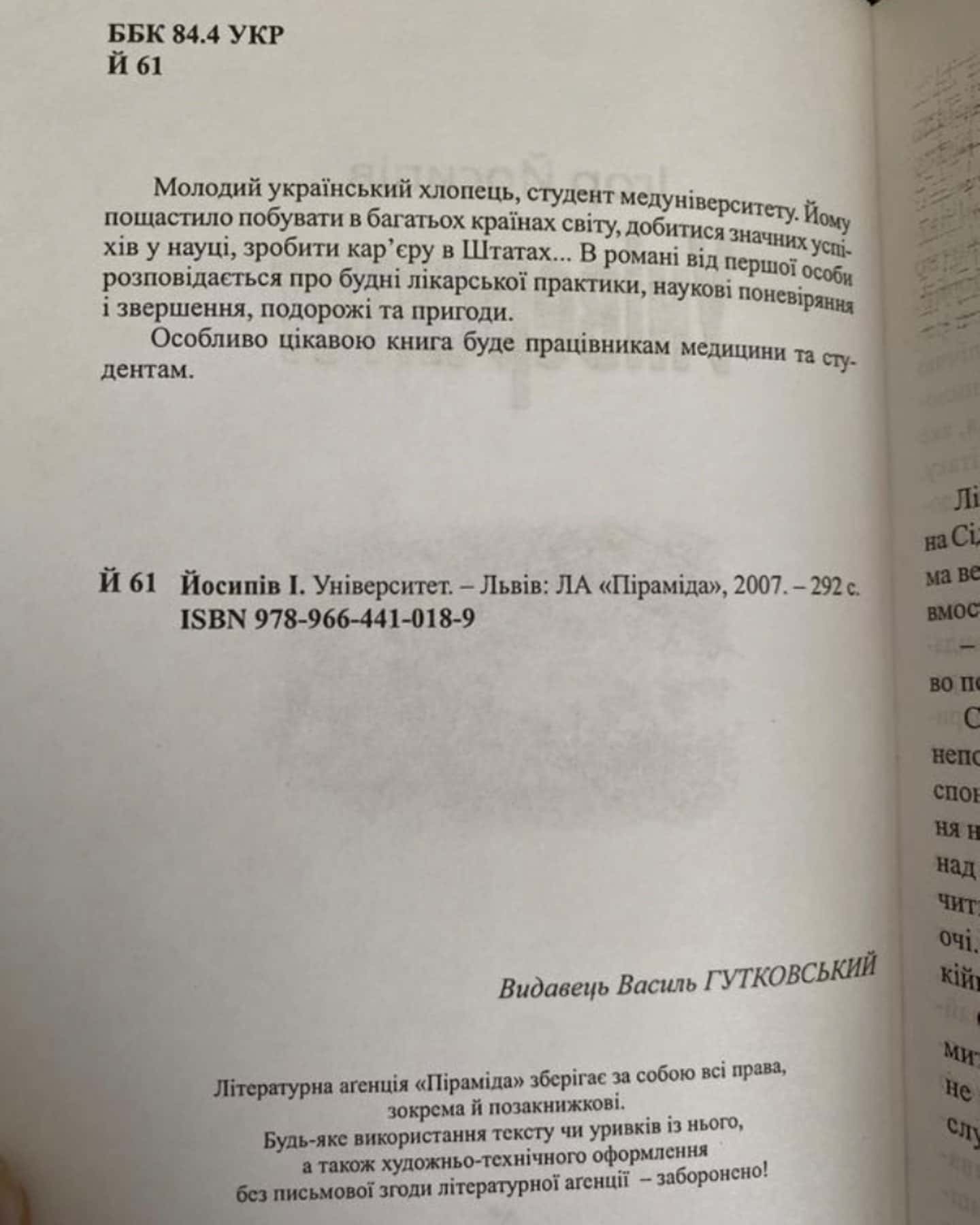 Університет — Ігор Йосипів