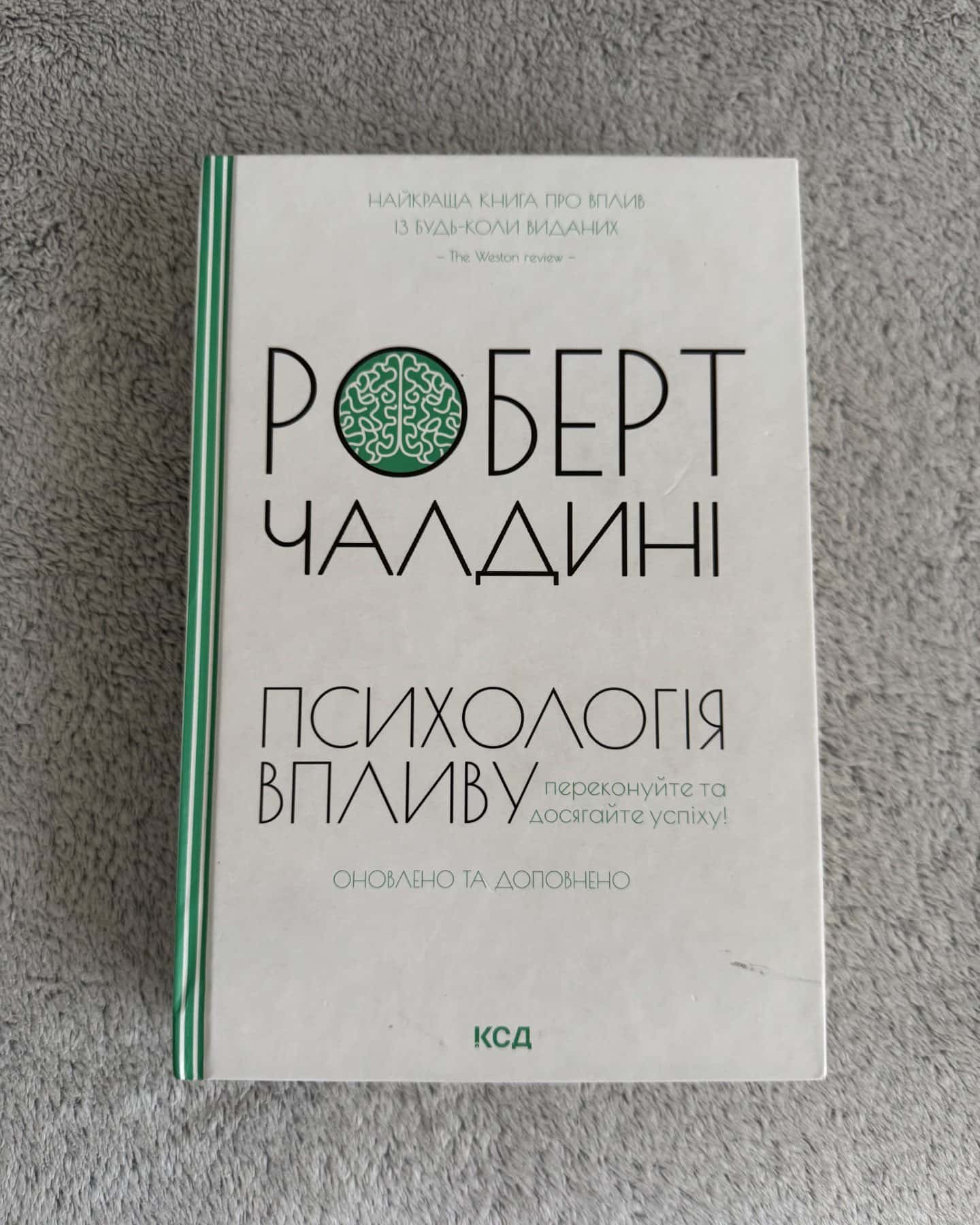 Психологiя впливу-Роберт Чалдіні