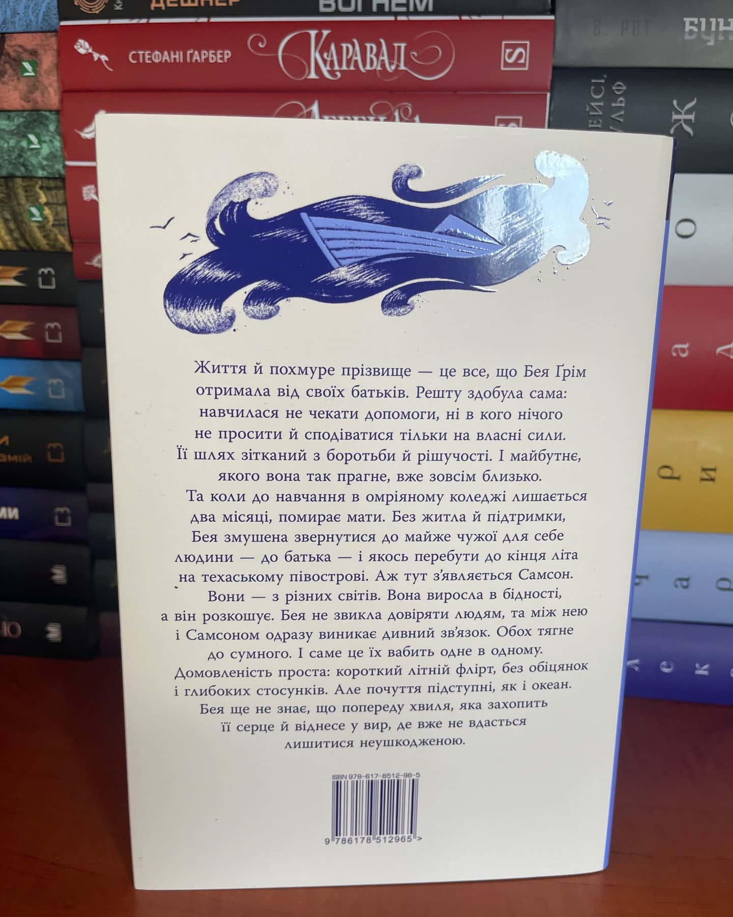 Кістки серця — Коллін Гувер