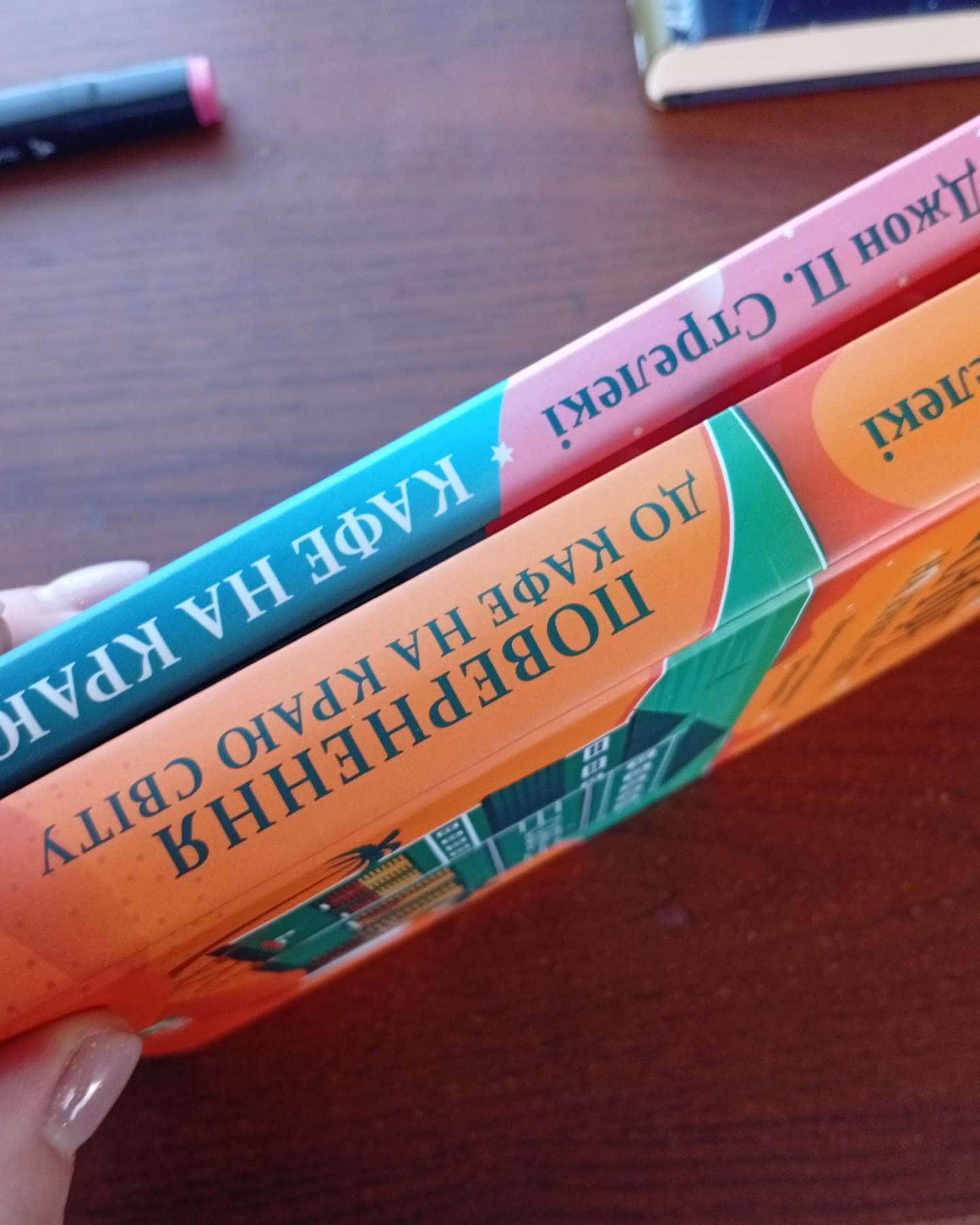 Кафе на краю світу, Повернення у кафе на краю світу-ДжонП.Стрелекі