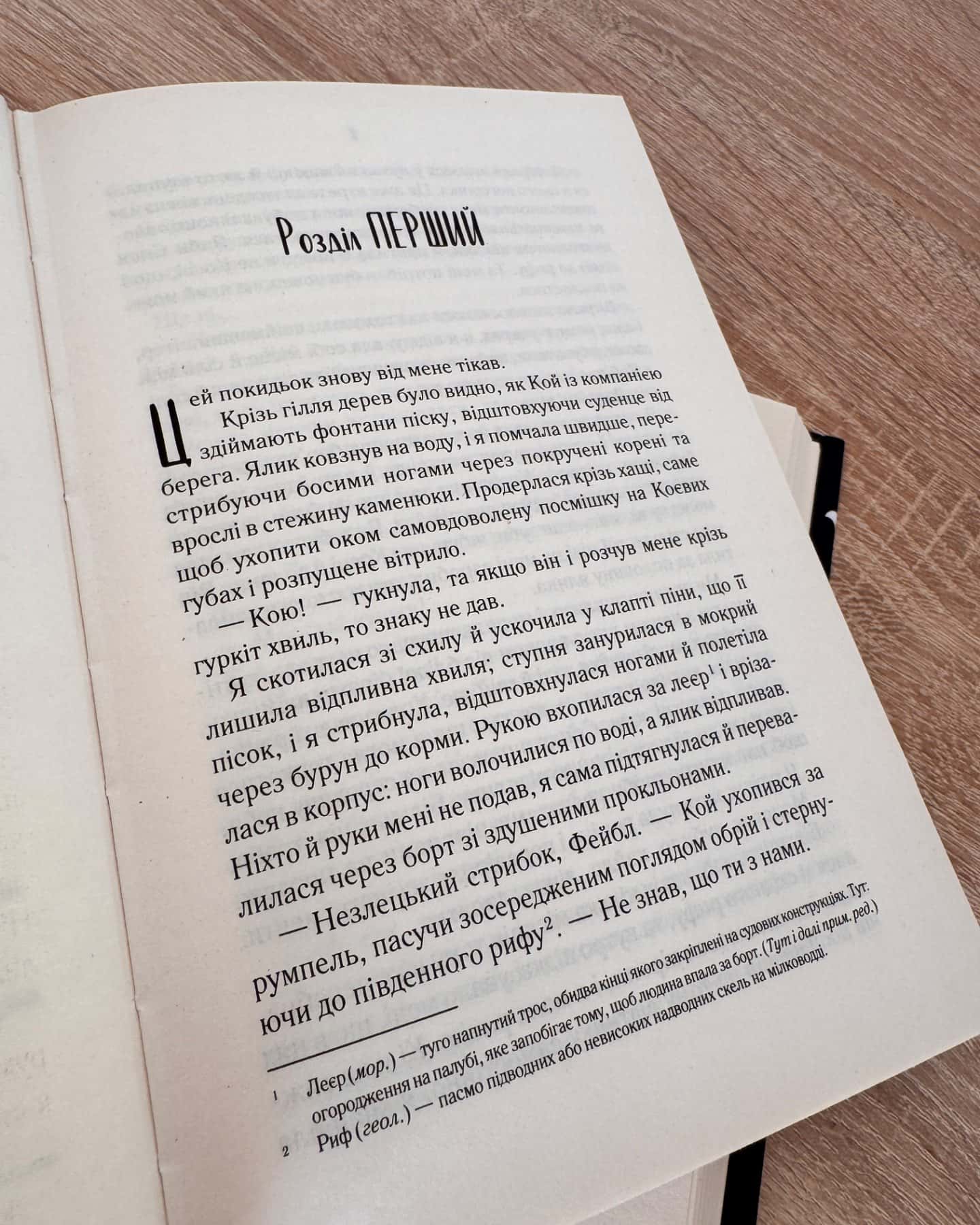 Поміж злодіїв, Однойменні-Едріенн Янг