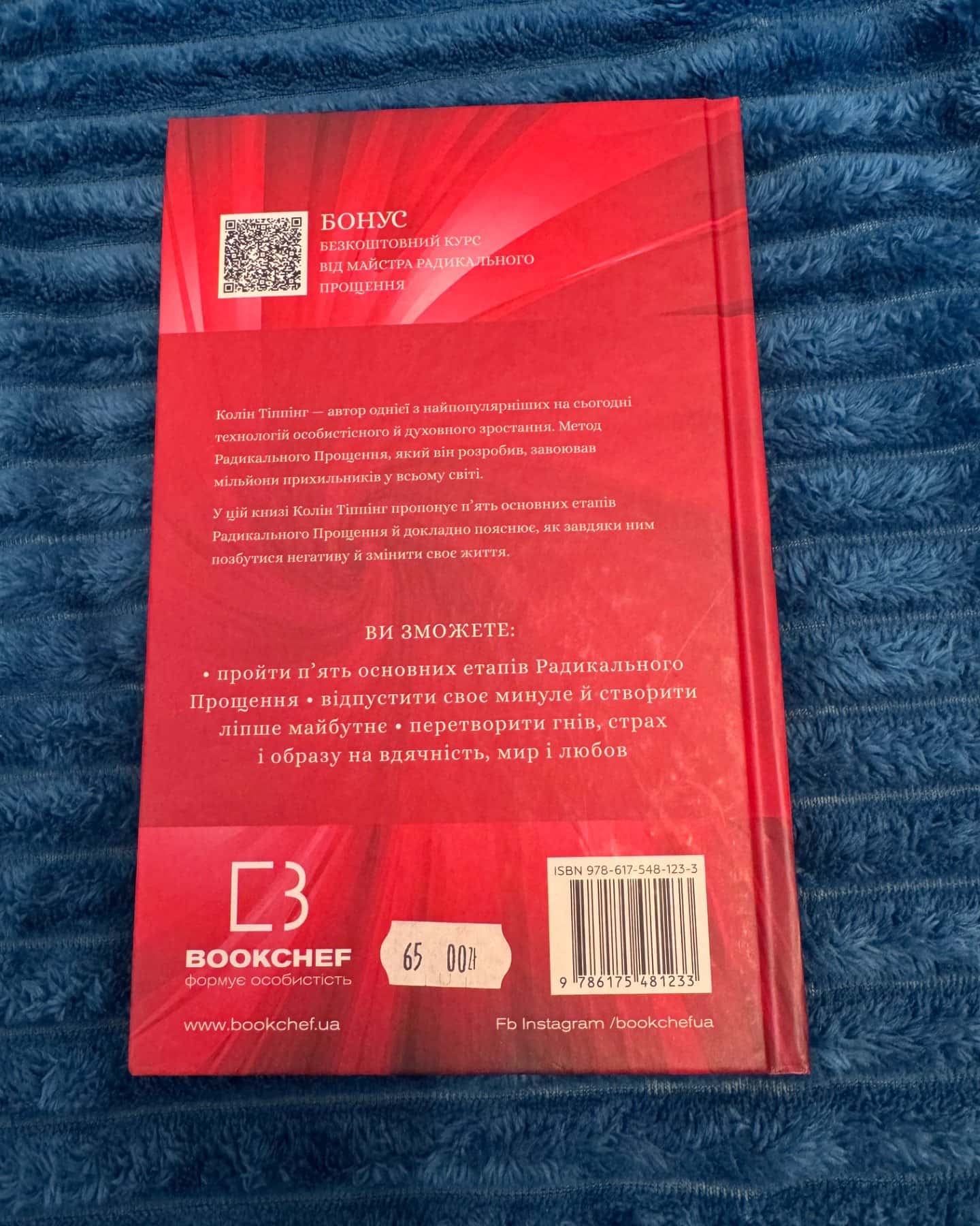 Радикальне Прощення-Колін Тіппінг