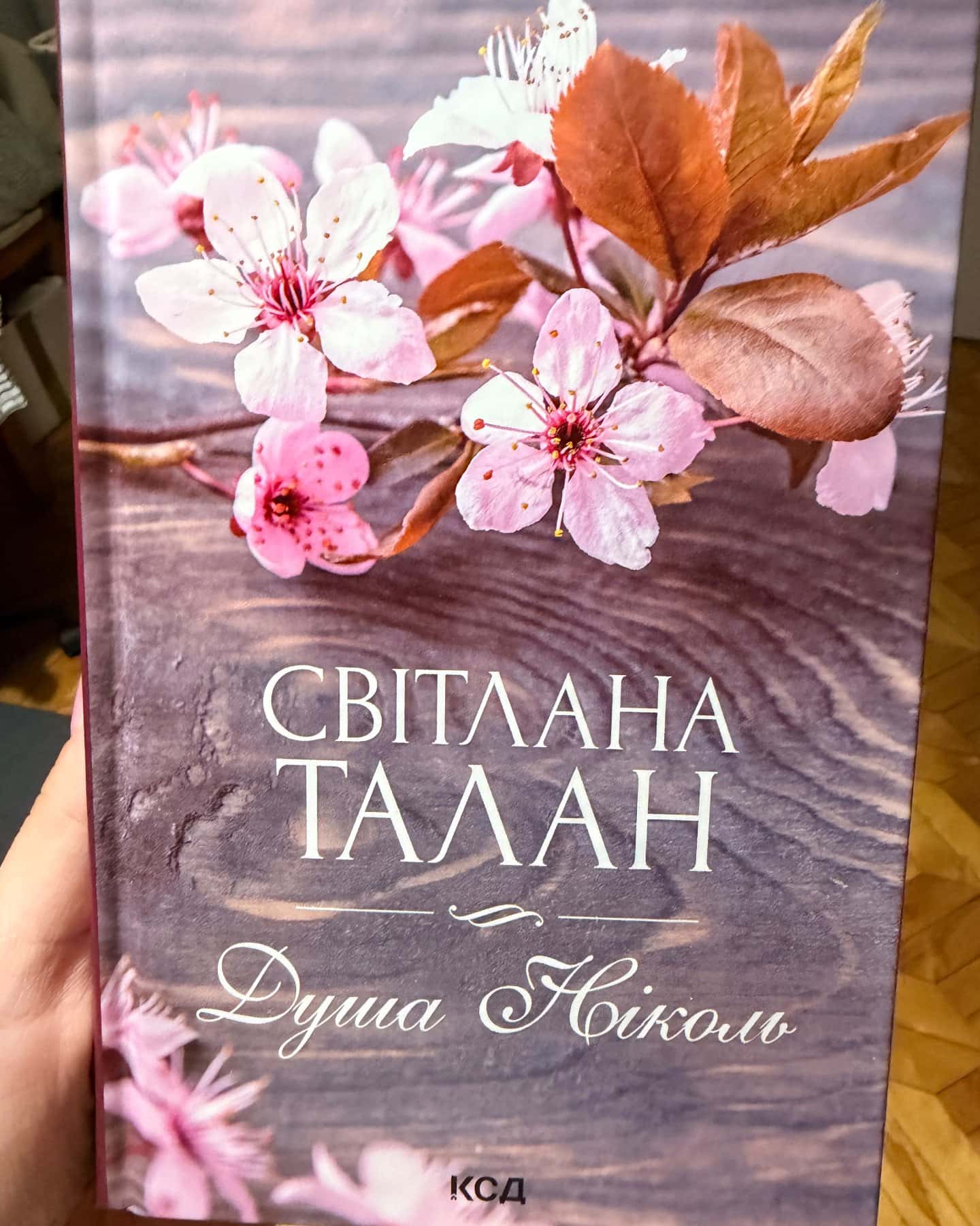 Душа Ніколь — Світлана Талан