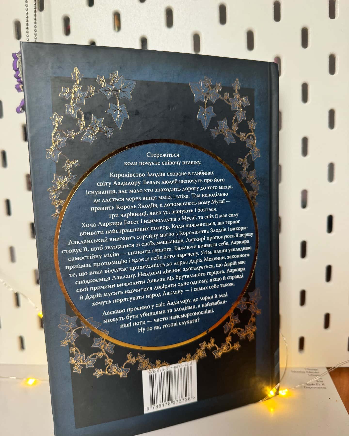 Пісня вічних дощів-Е.Дж. Меллов