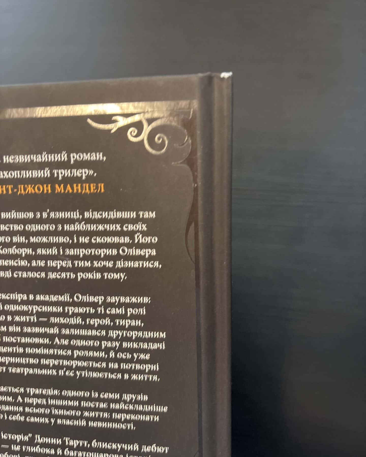 Ніби ми злодії — М. Л. Ріо