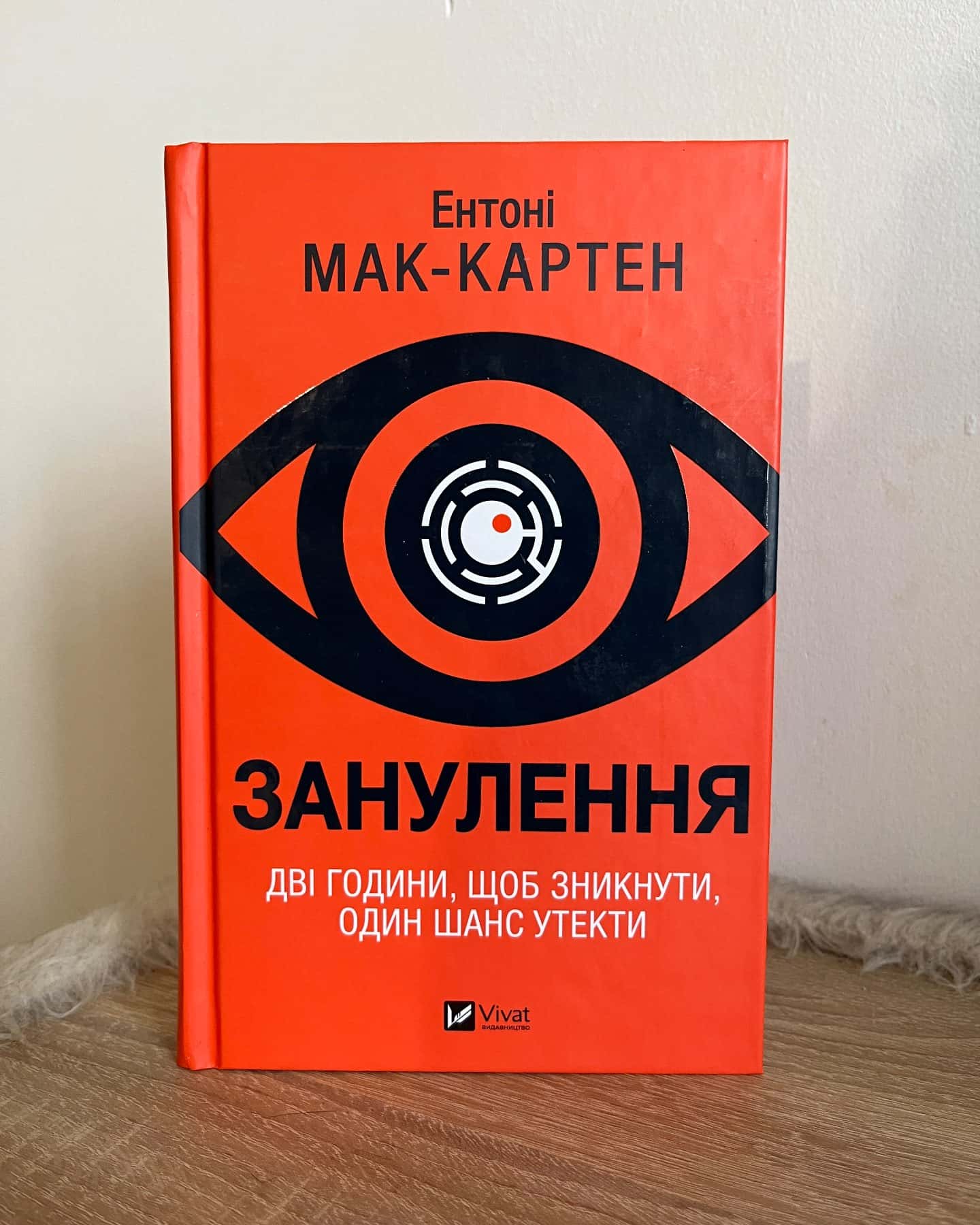 Занулення-Ентоні Мак-Картен