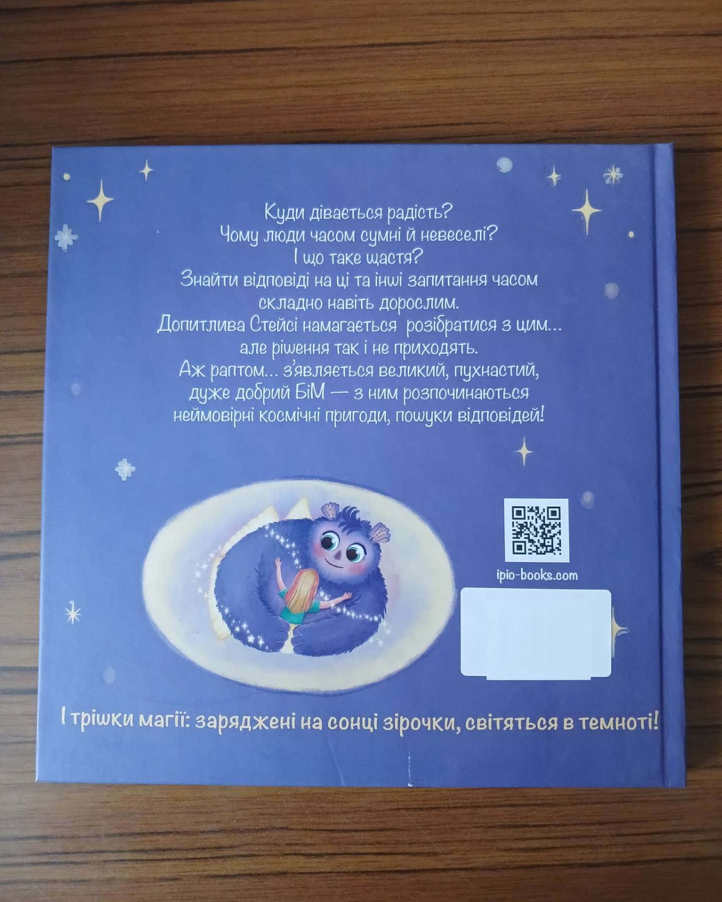 Стейсі у пошуках щастя — Олександра Гнелецька