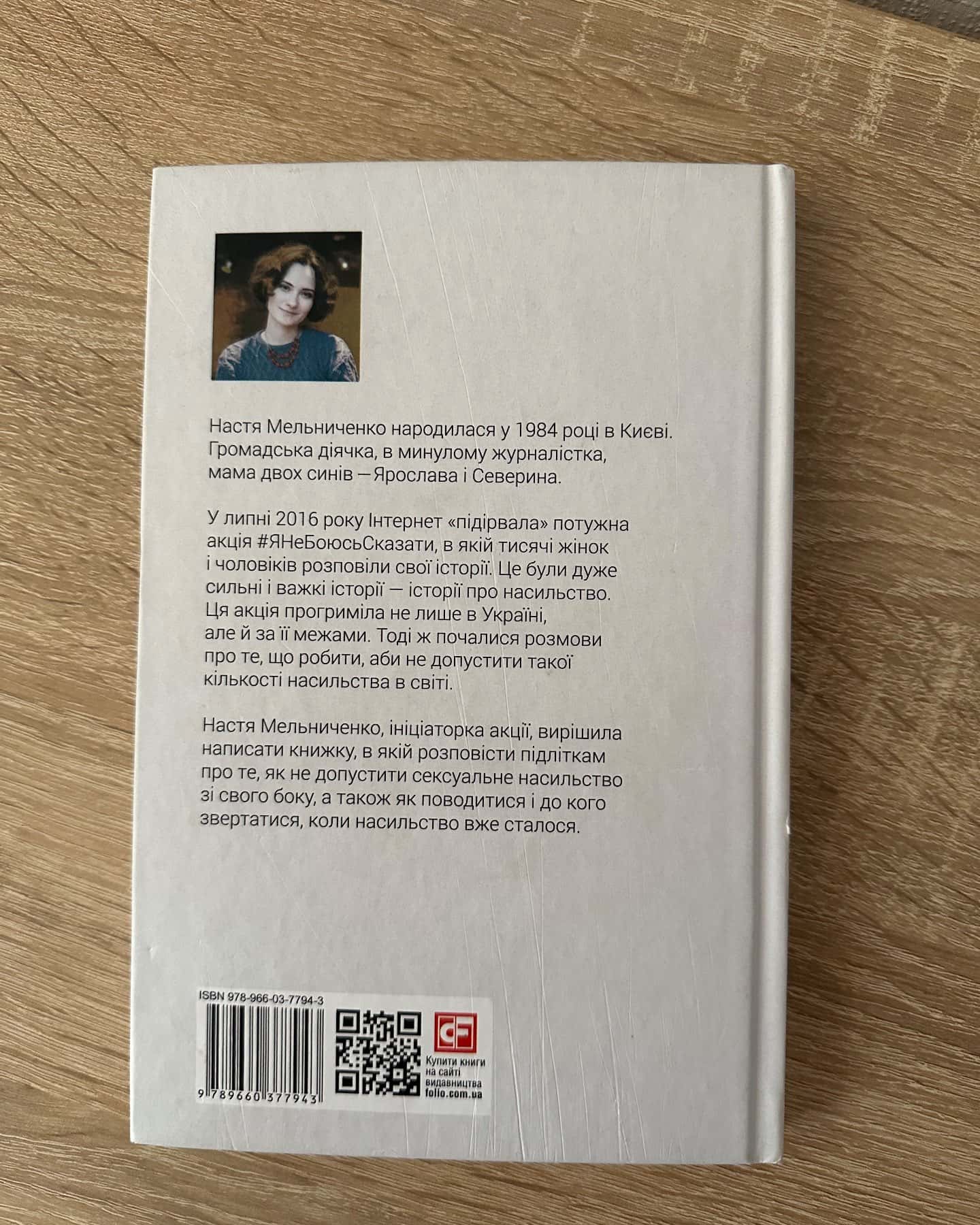 Я не боюся сказати-Настя Мельниченко