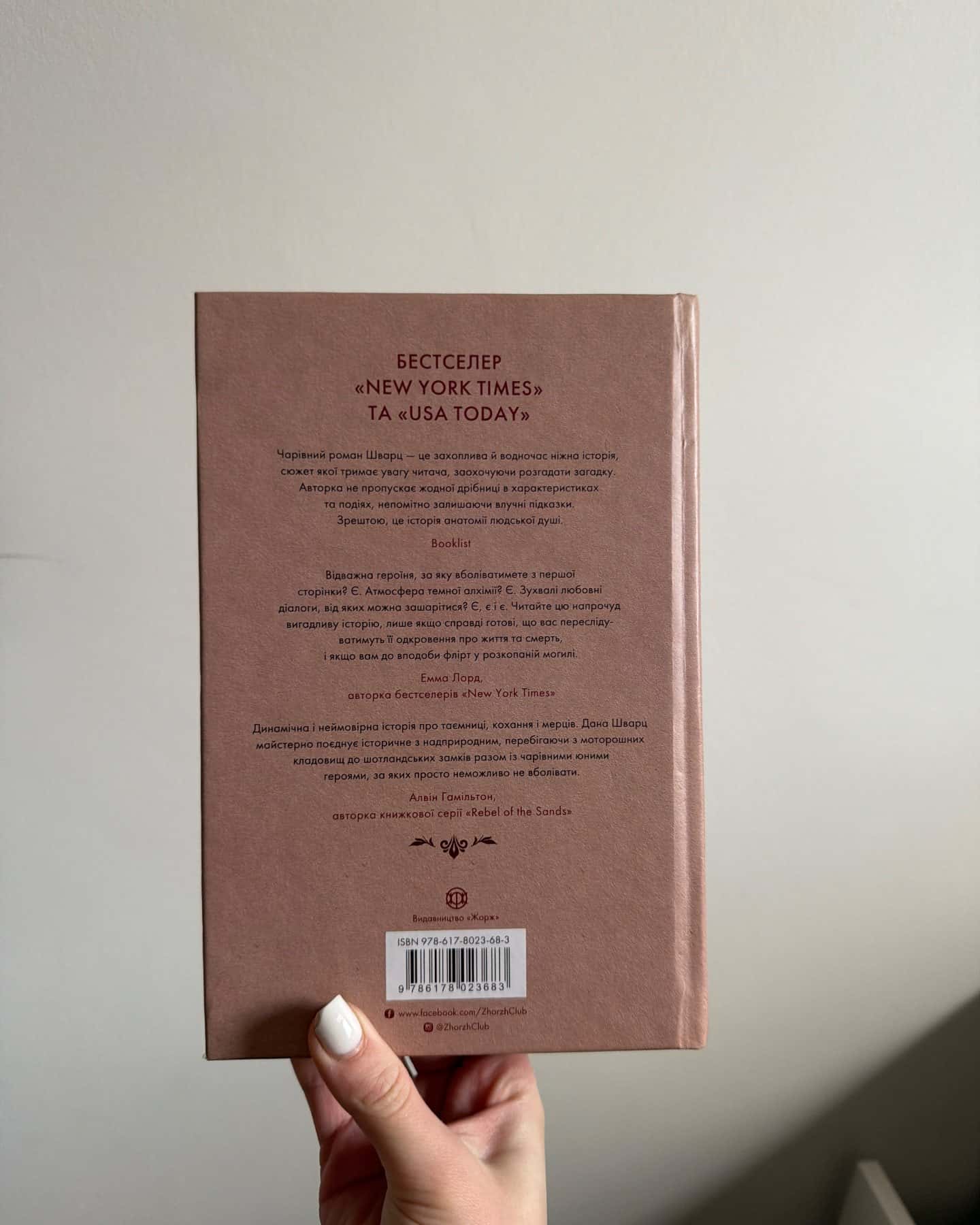 Анатомія: історія кохання-Дана Шварц