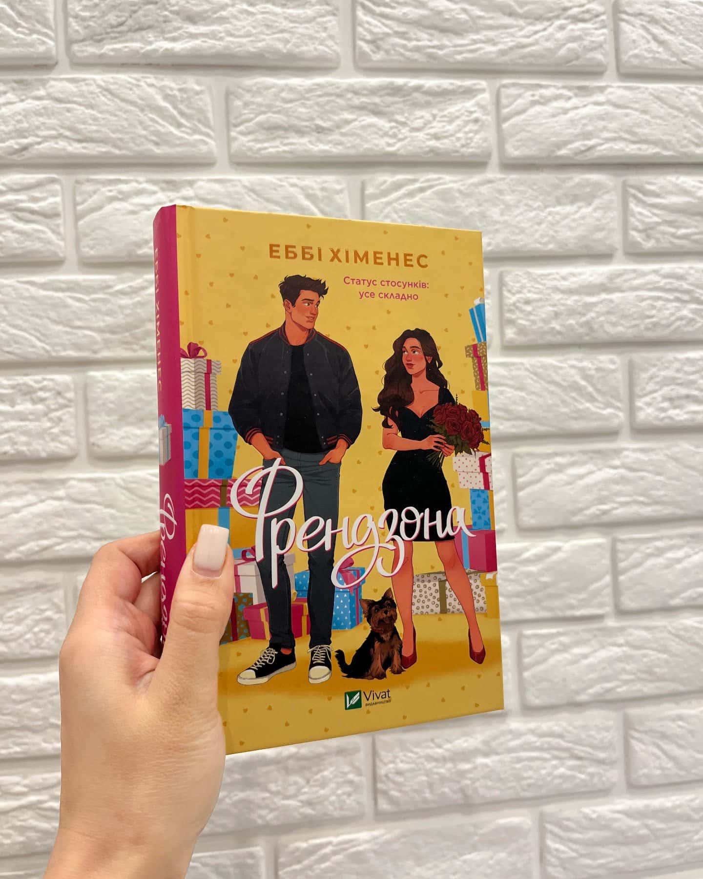 Френдзона-Еббі Хіменес