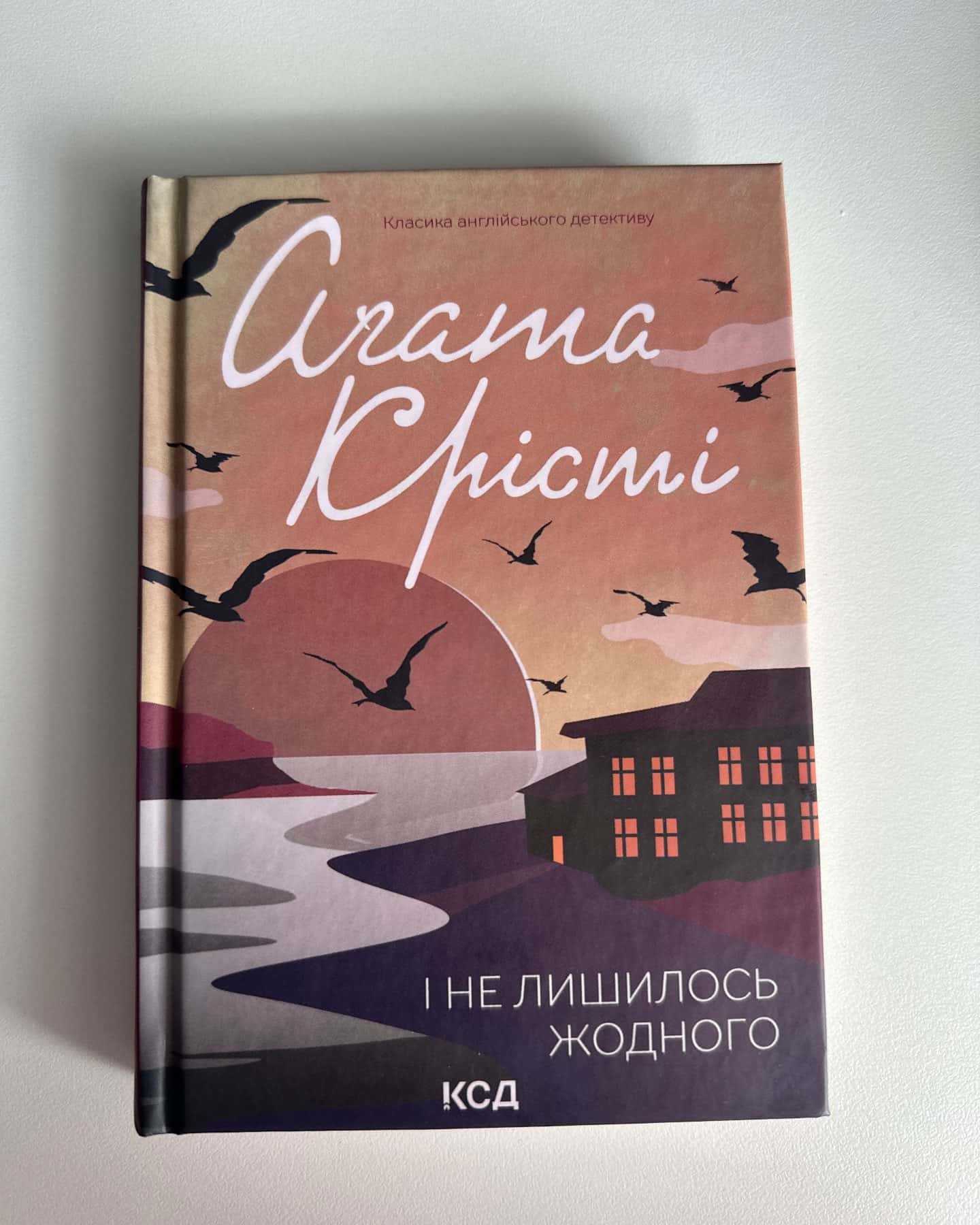 І не лишилось жодного-Аґата Крісті