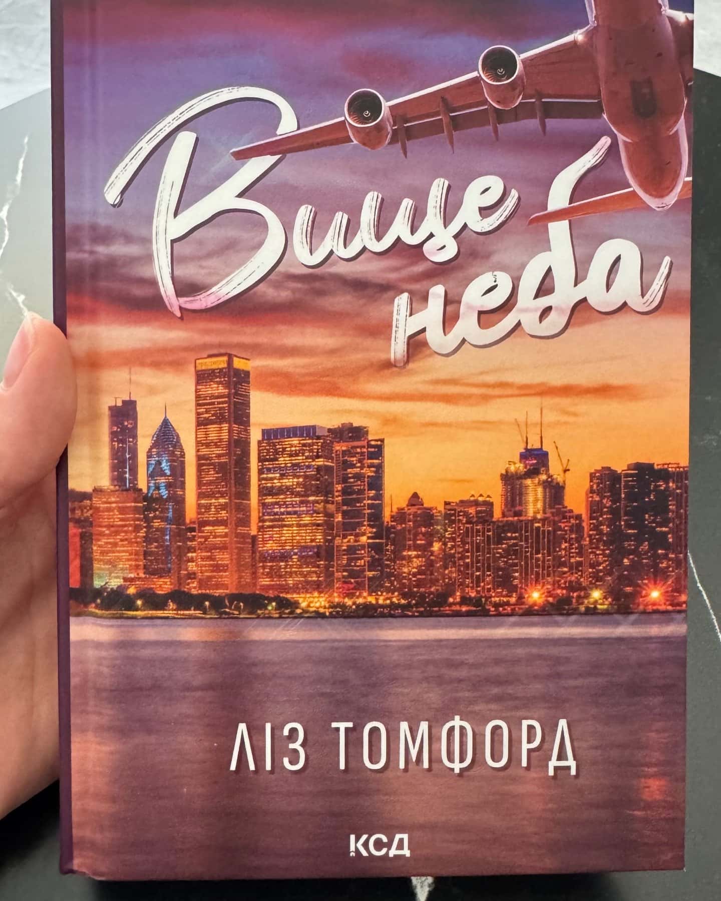 Вище неба. Місто вітрів. Книга 1 — Ліз Томфорд
