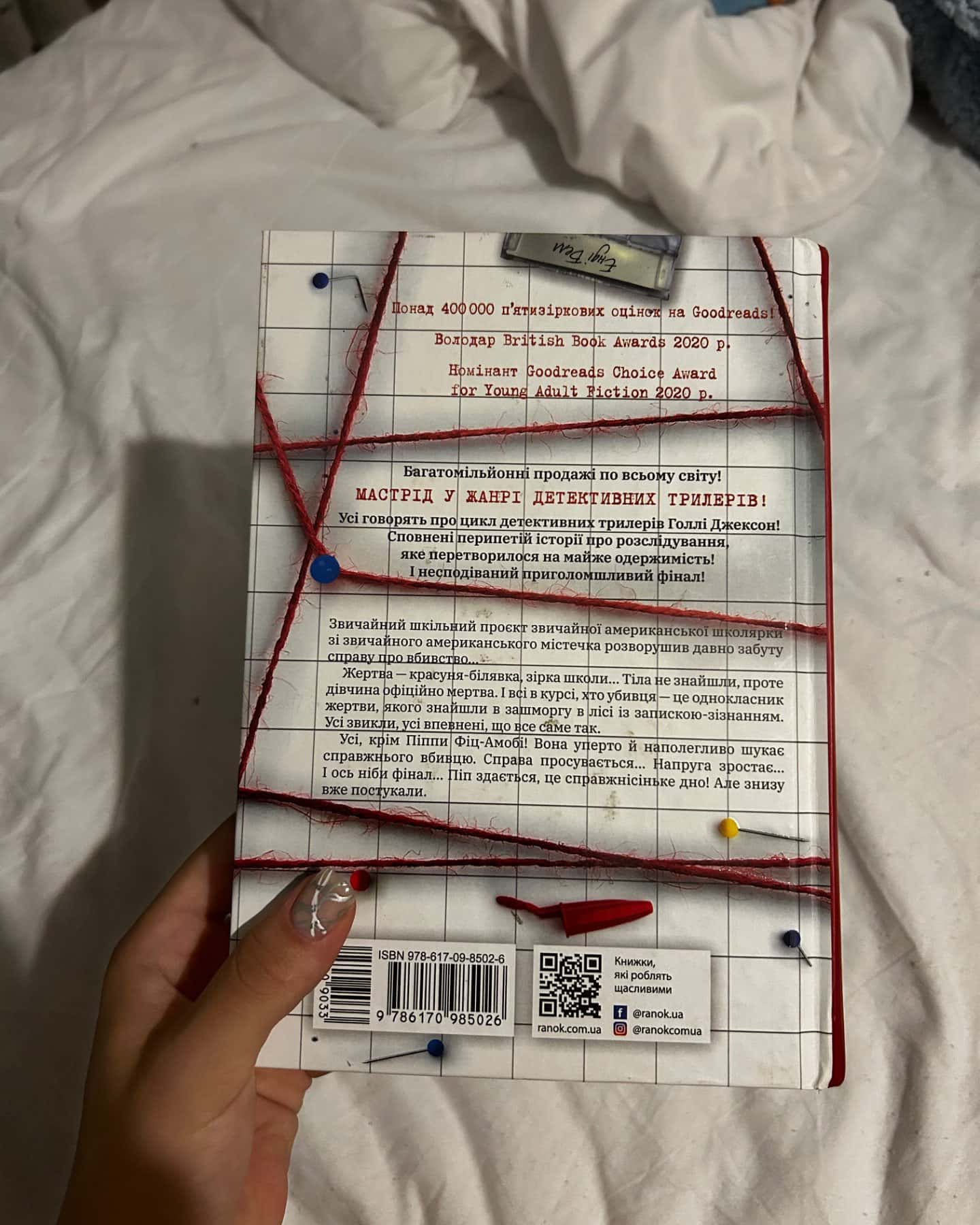 Посібник з убивства для хорошої дівчинки-Голлі Джексон