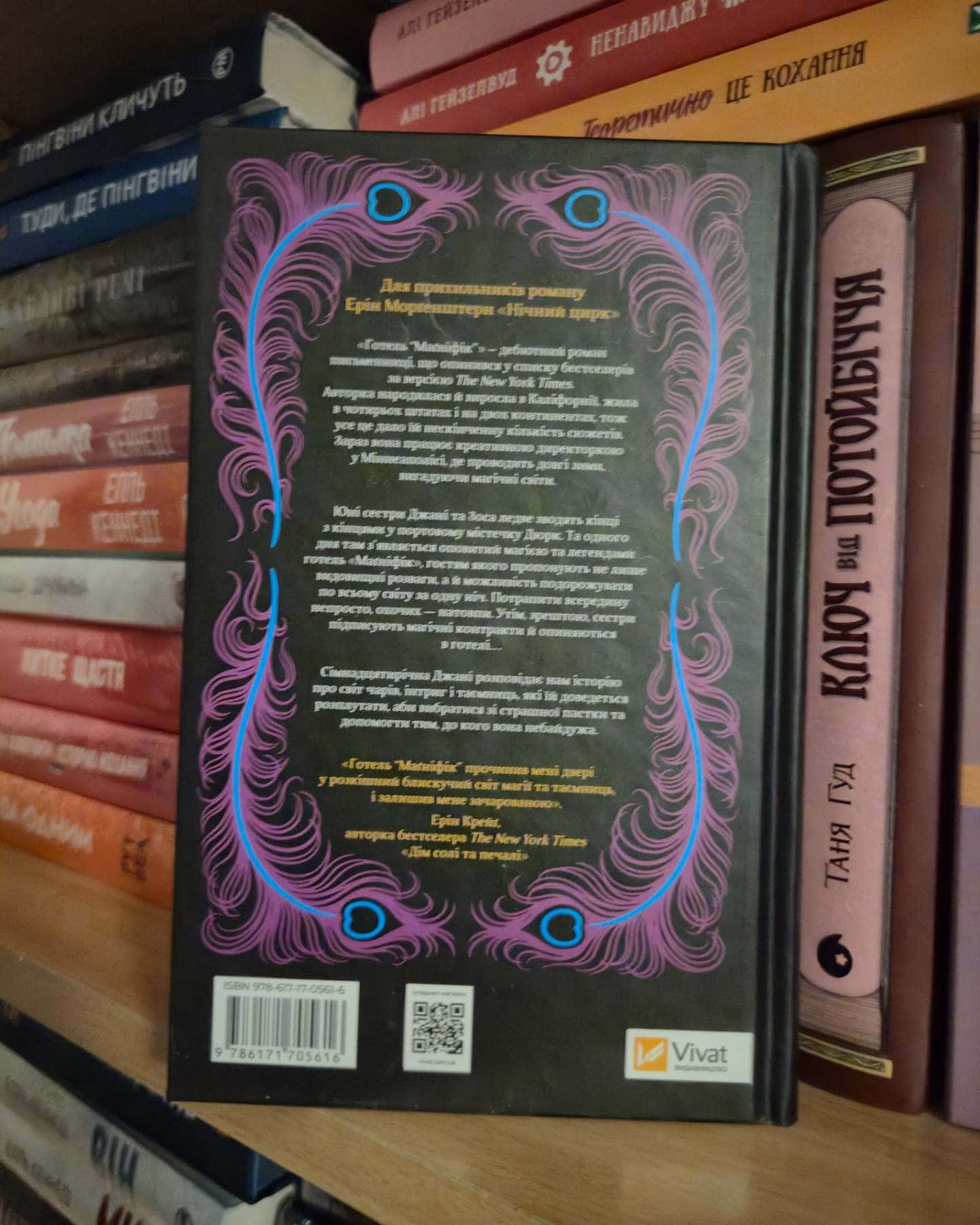 Готель Магніфік-Емілі Дж. Тейлор