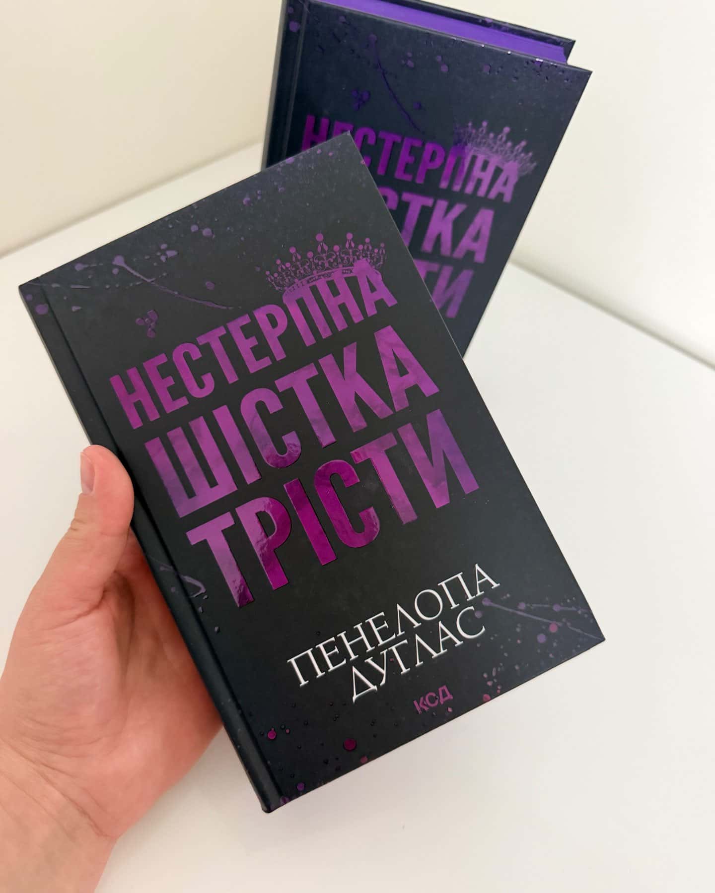 Нестерпна Шістка Трісти-Пенелопа Дуглас​