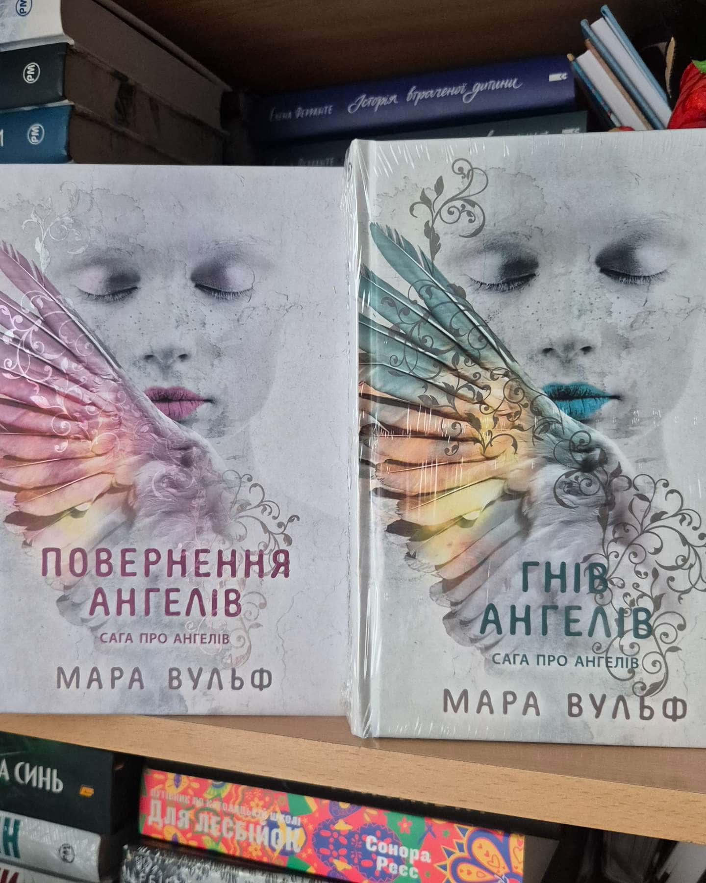 Сага про ангелів. Книга 1. Повернення ангелів-Мара Вульф