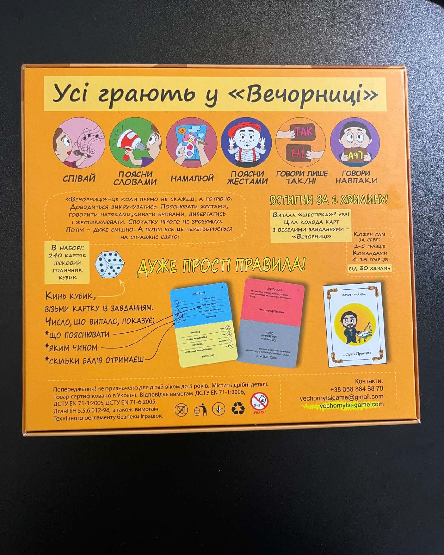 Настільна гра для веселих компаній. Вечорниці-Вечорниці