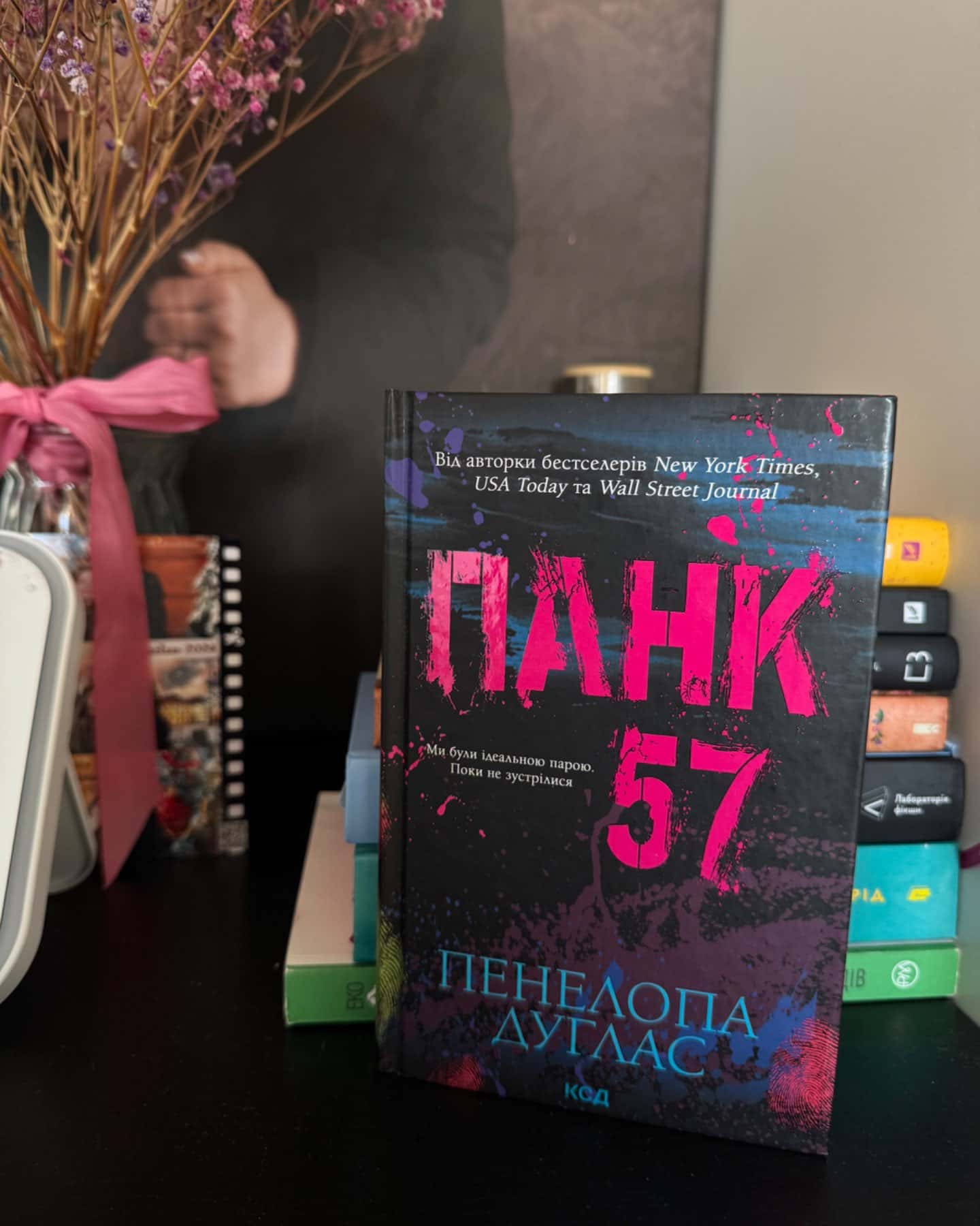 Панк 57-Пенелопа Дуглас​