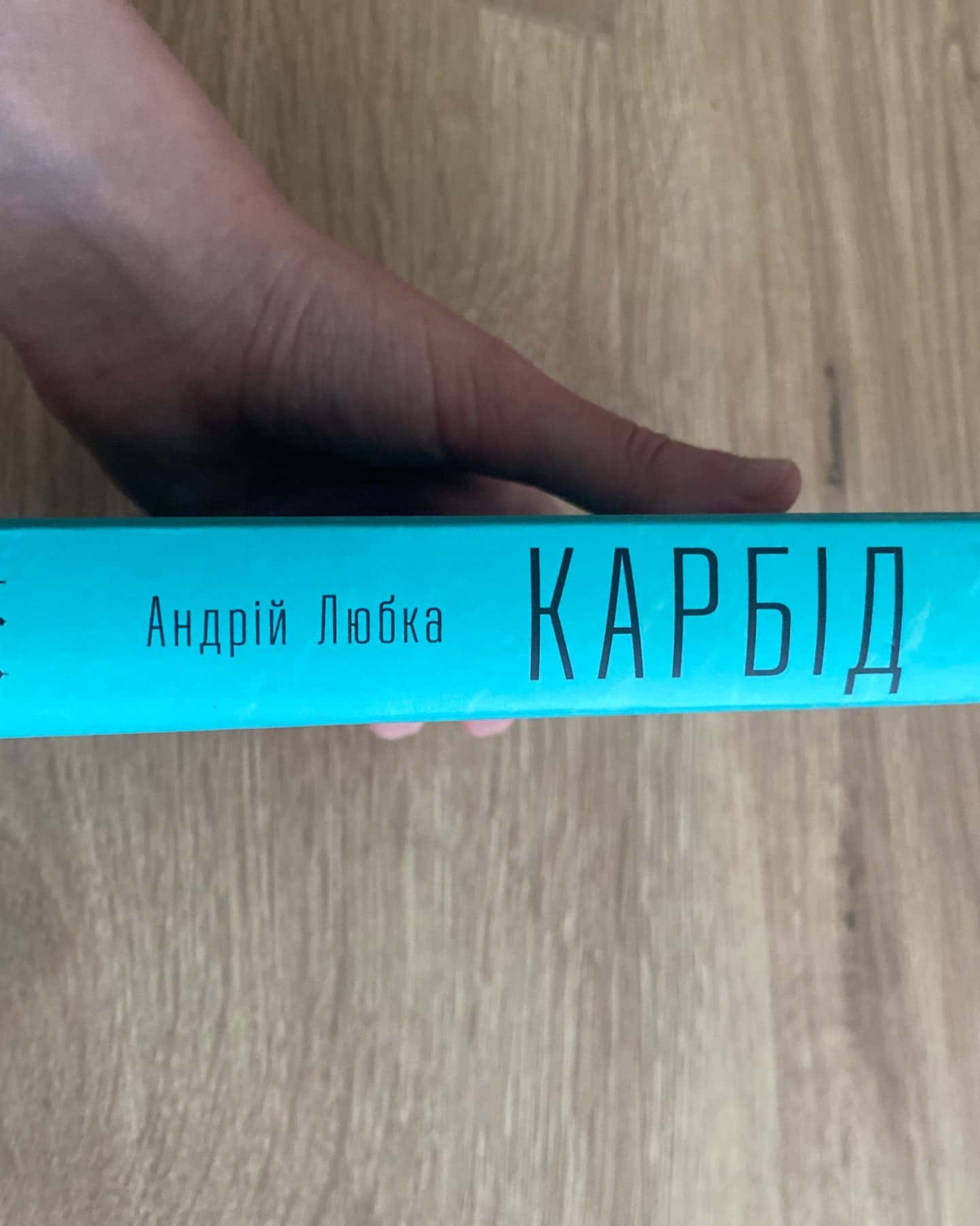 Карбід — Андрій Любка