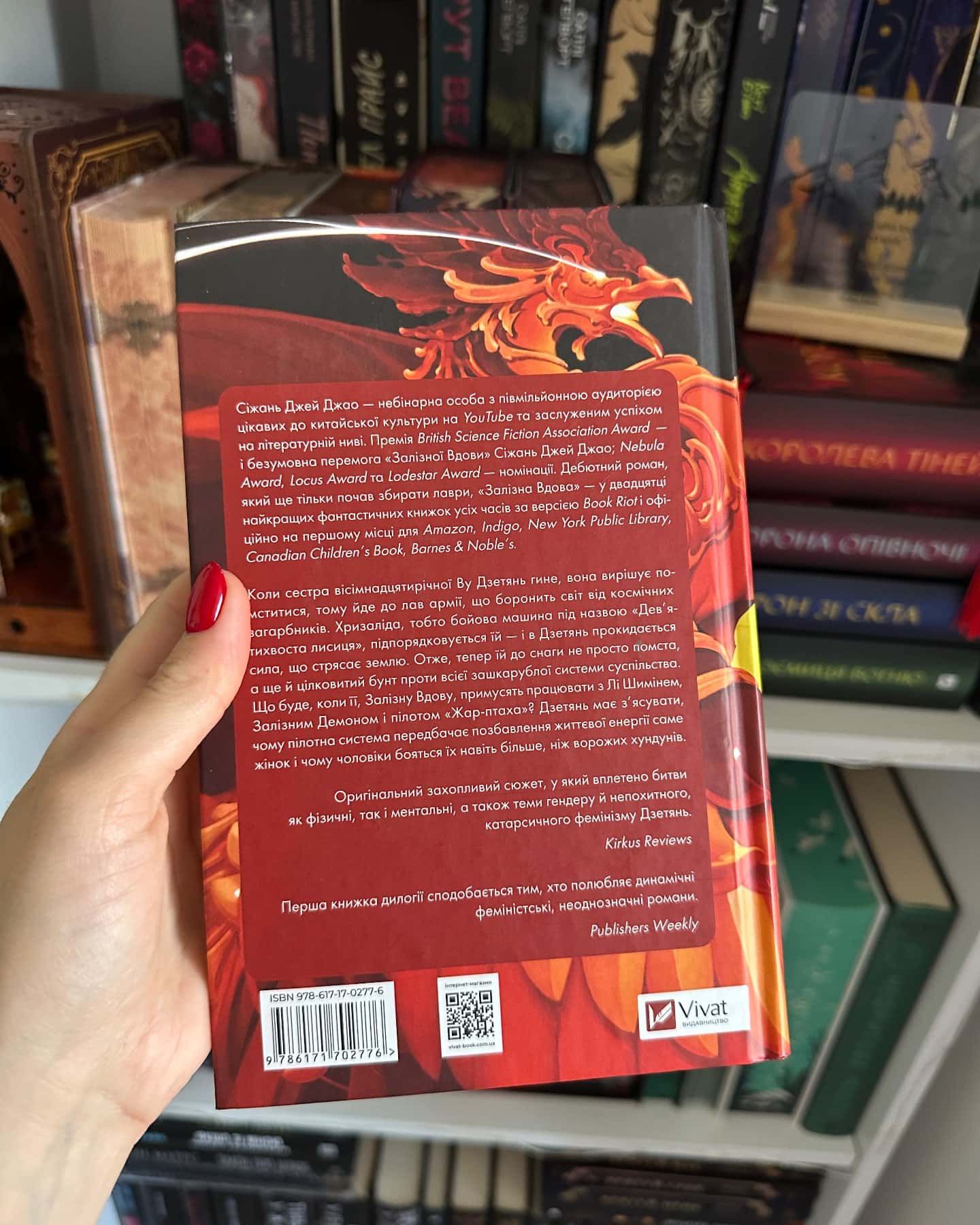 Залізна Вдова-Сіжань Джей Джао