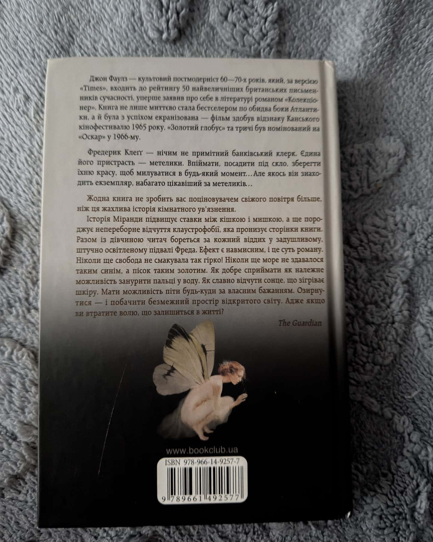 Колекціонер-Джон Фауз