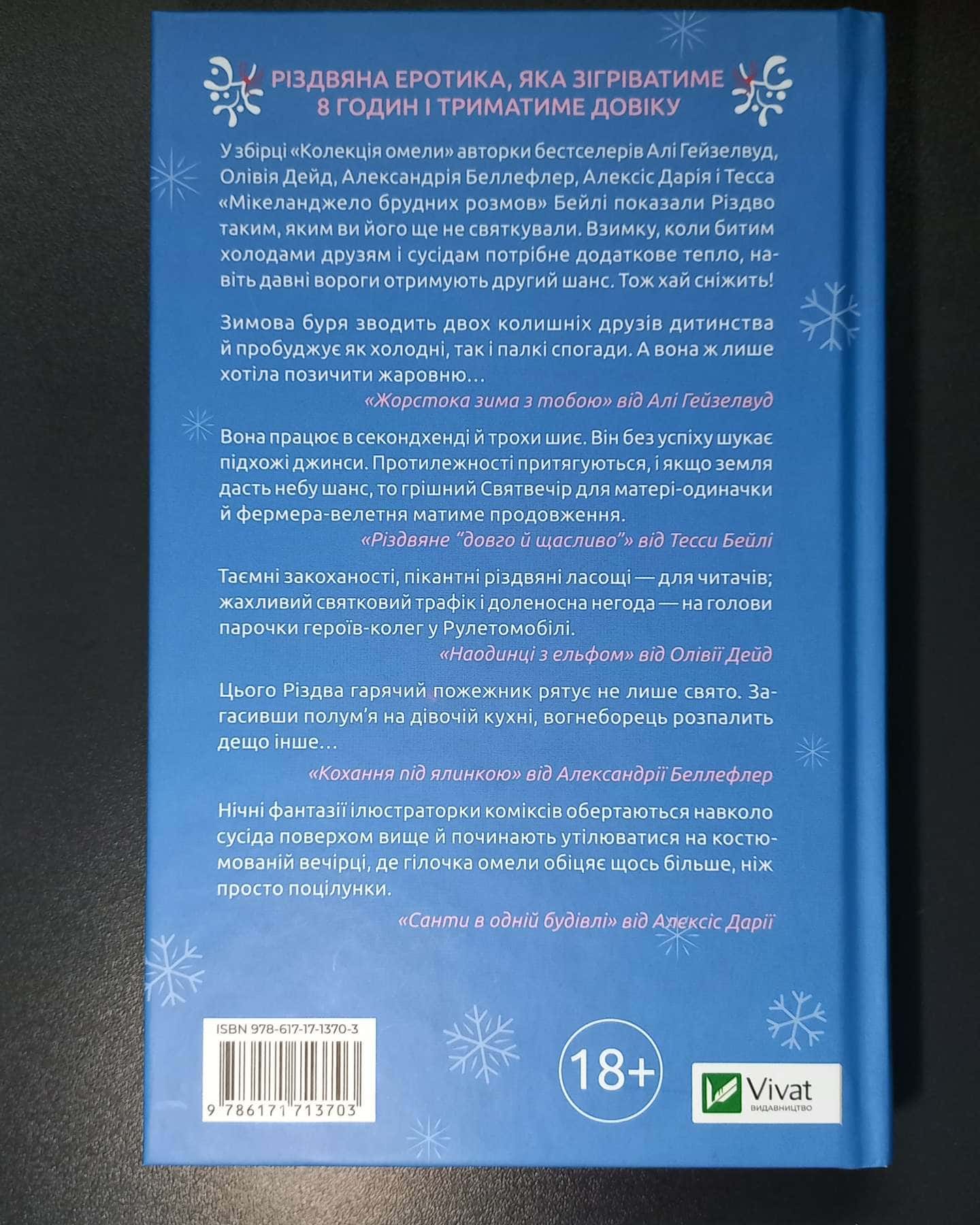 Колекція омели-Алі Гейзелвуд, Тесса Бейлі, Олівія Дейд, Александрія Бельфлер, Алексіс Дарія