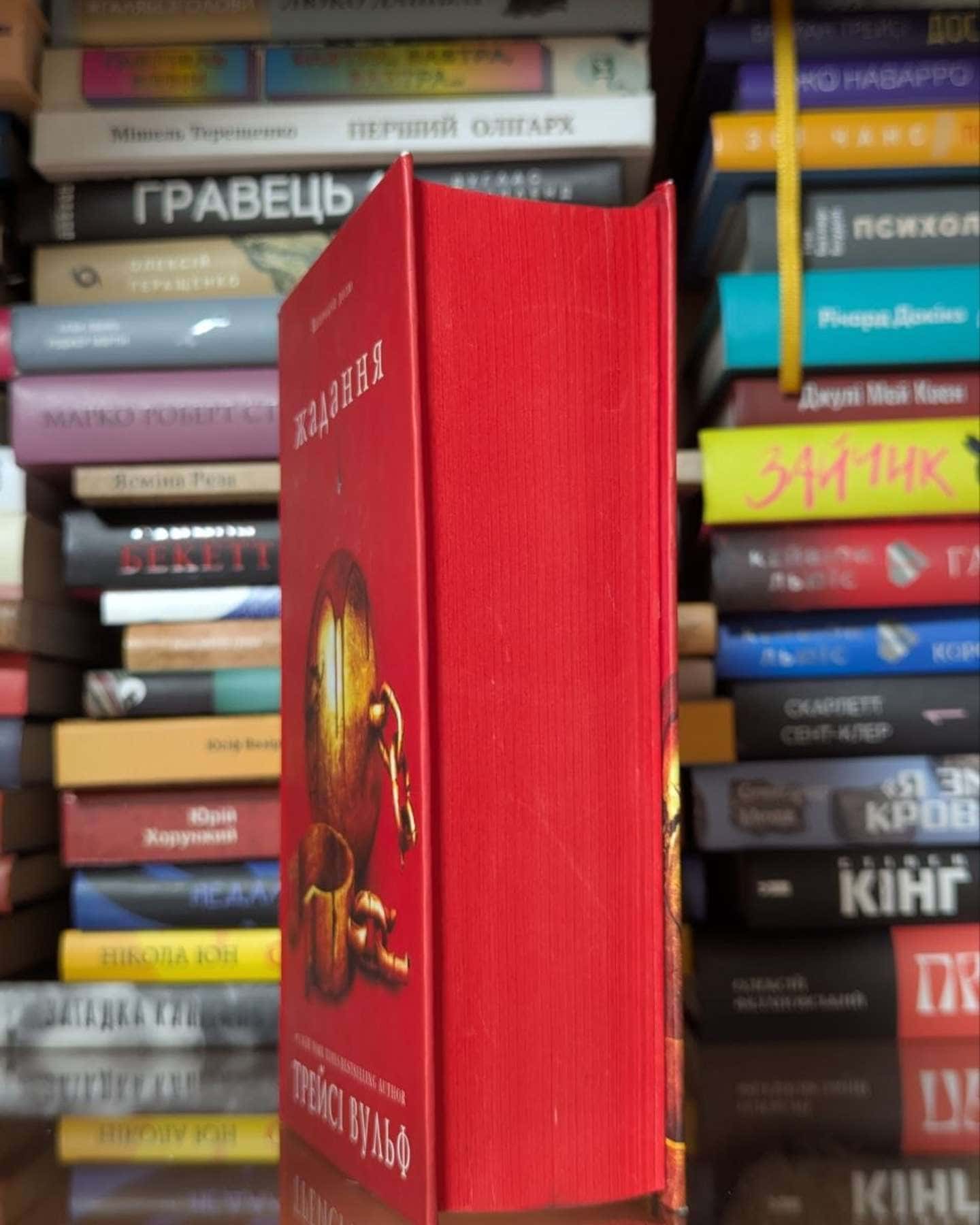 Жага. Книга 3. Жадання-Трейсі Вульф