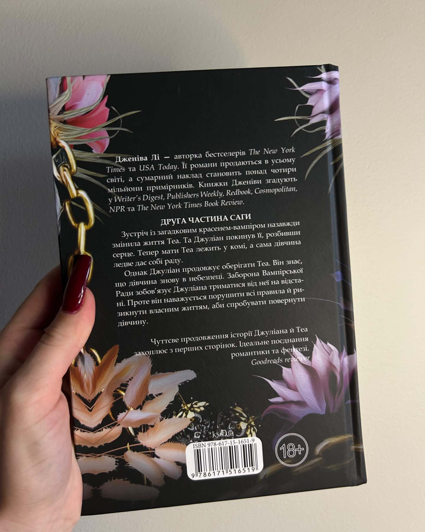 Непристойно багаті вампіри. Другий Обряд. Книга 2-Дженіва Лі